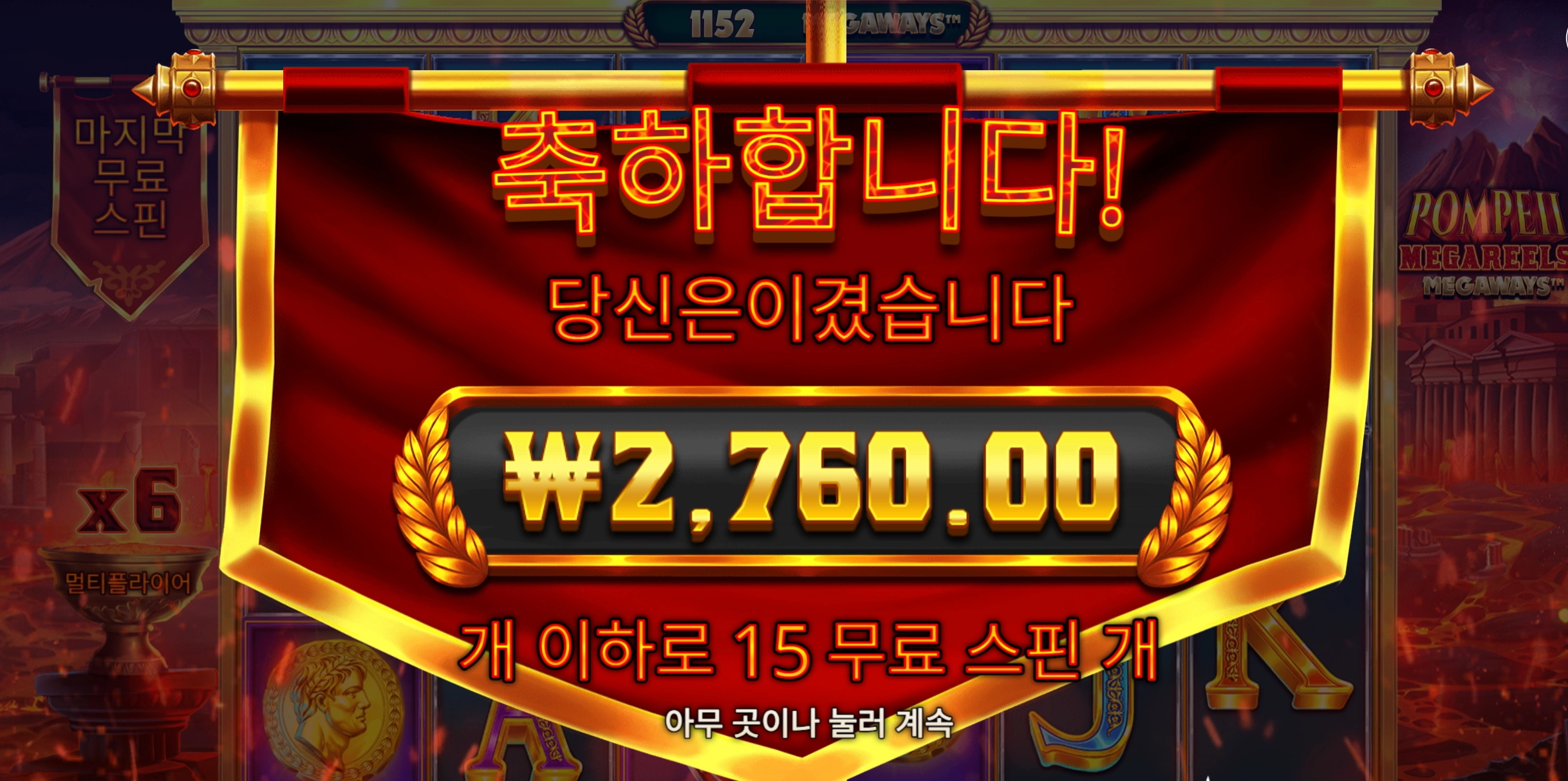 폼페이 메가 2천