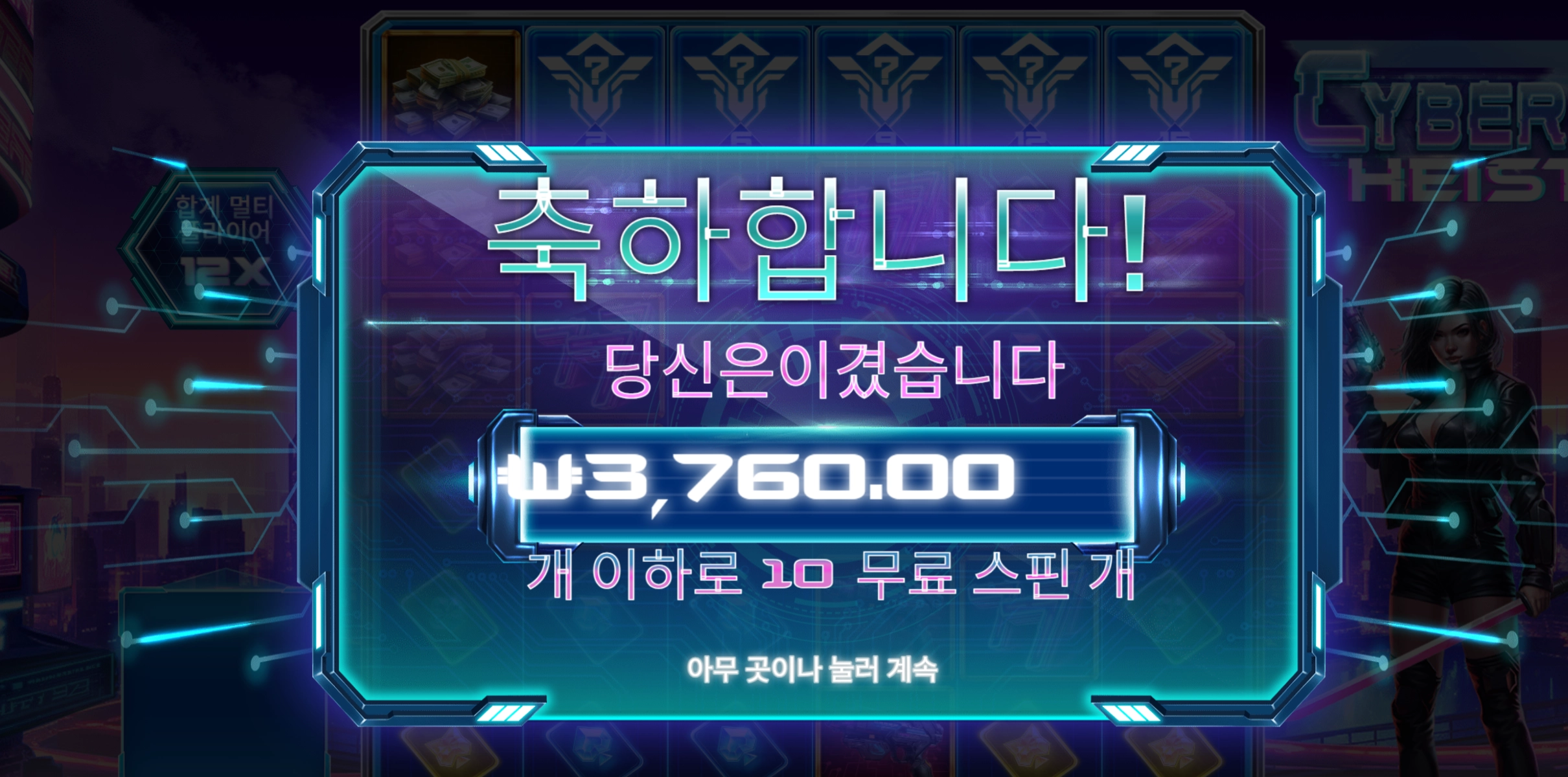 사이버하이스트 3700