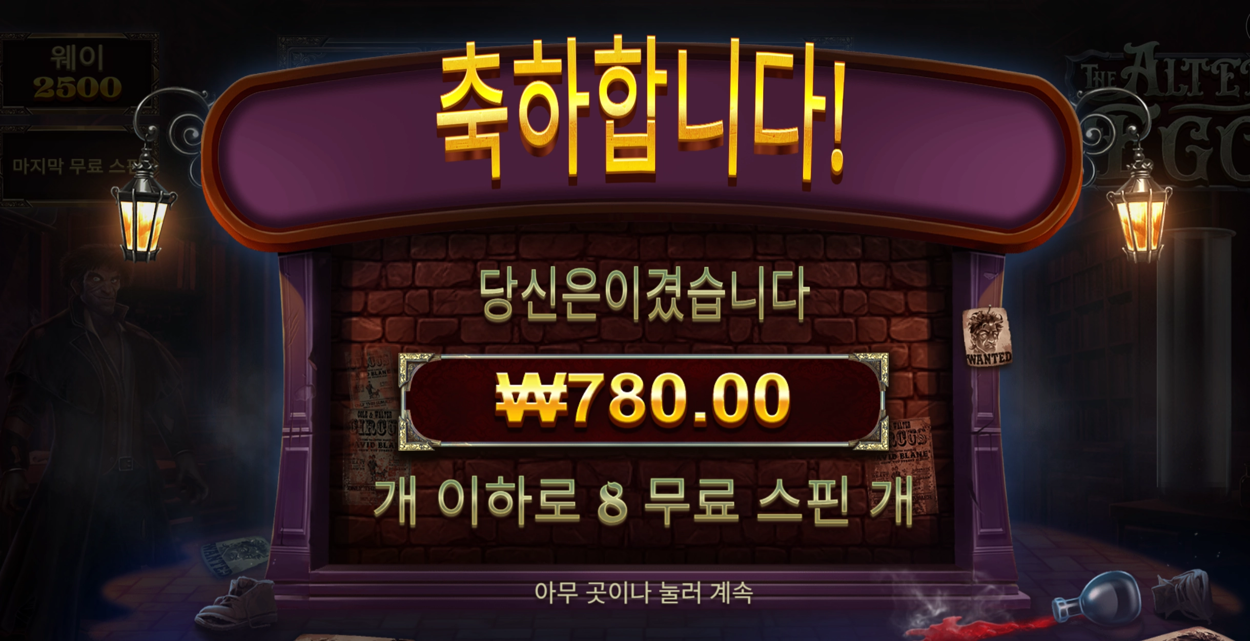 알터이고 780원