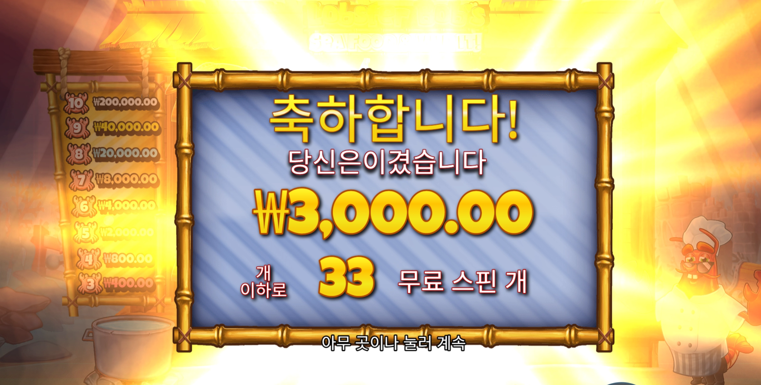 랍스타밥스 33바퀴