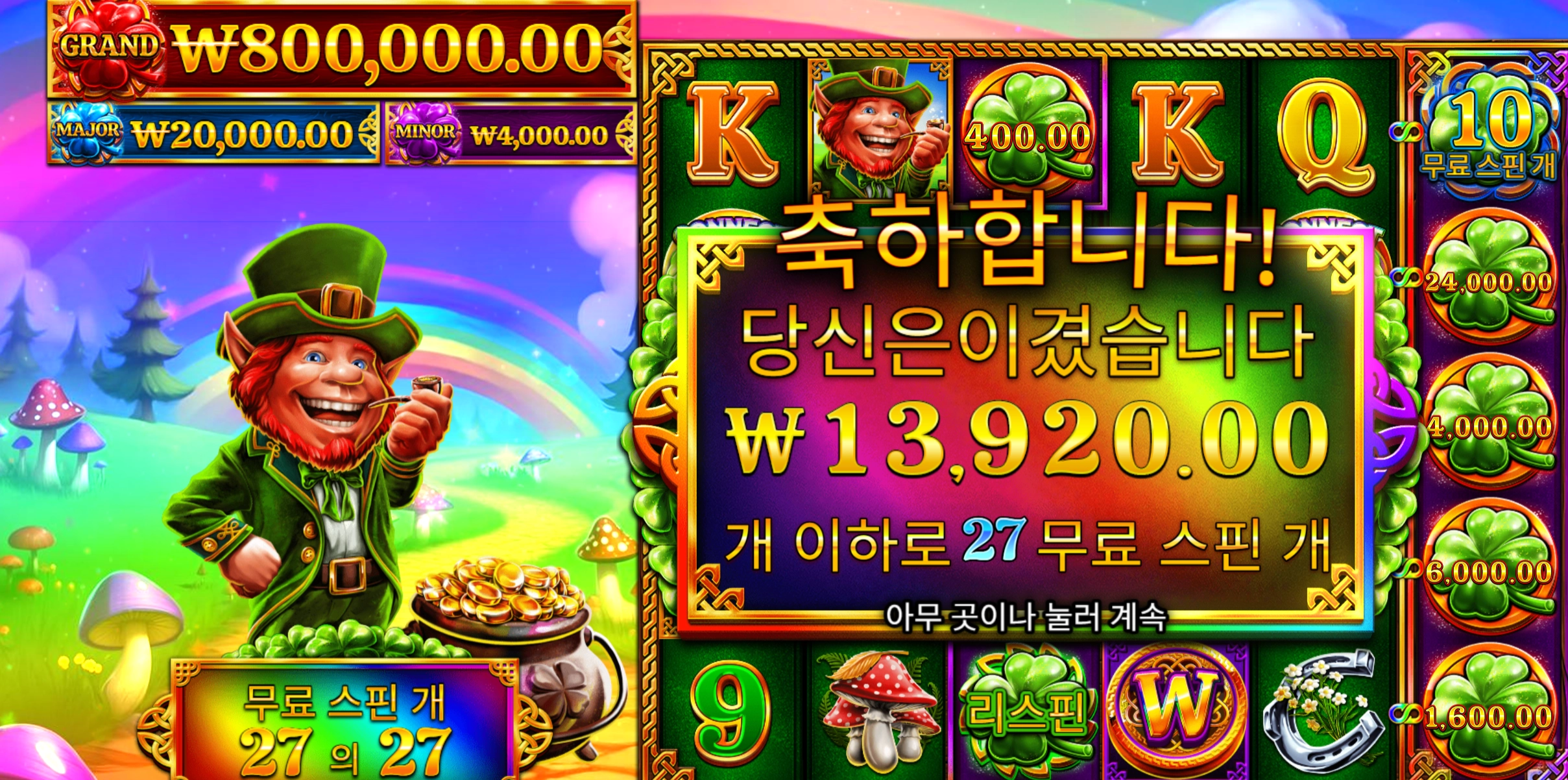 7클로버 1.3만
