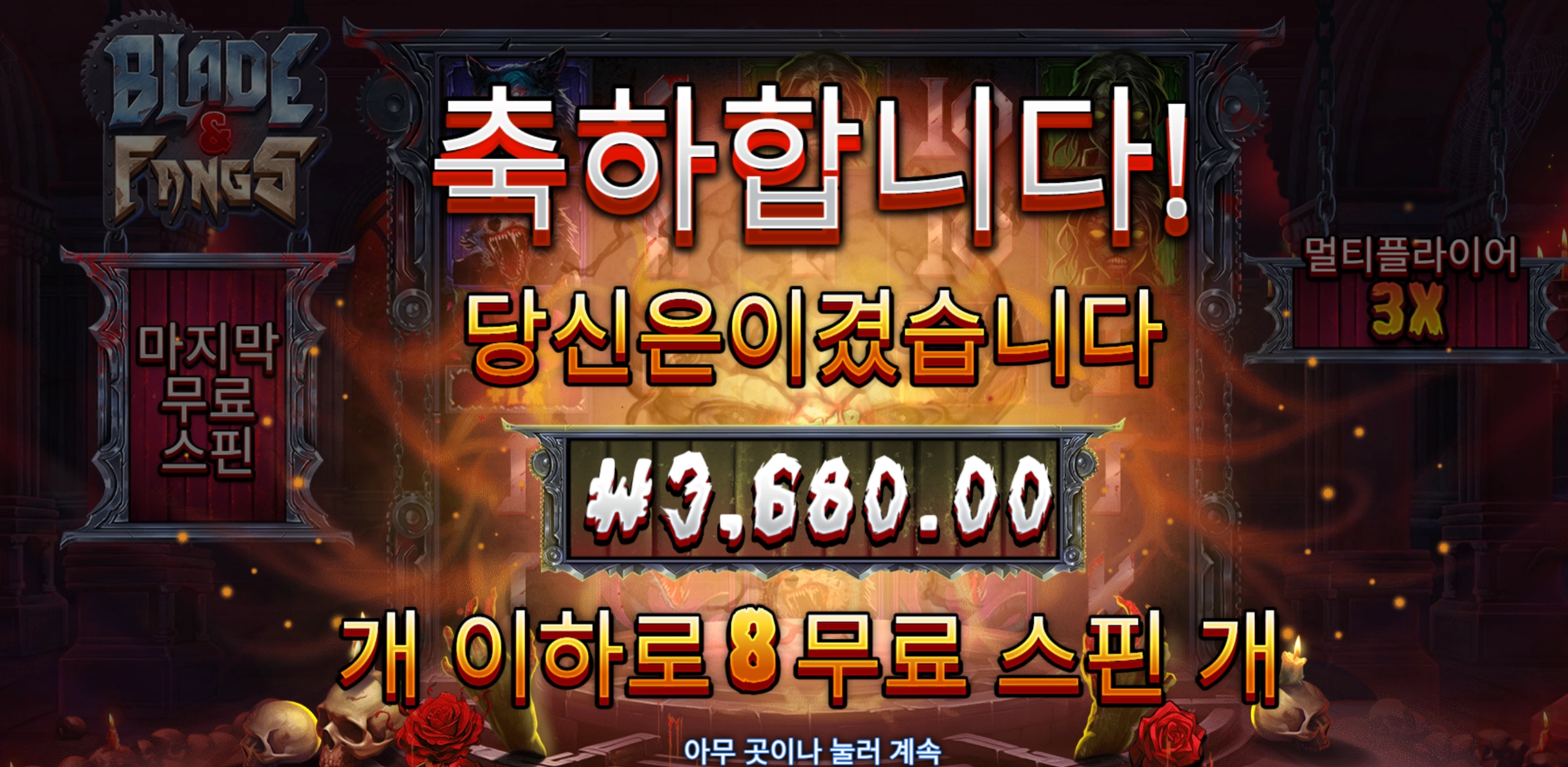 블레이드팡