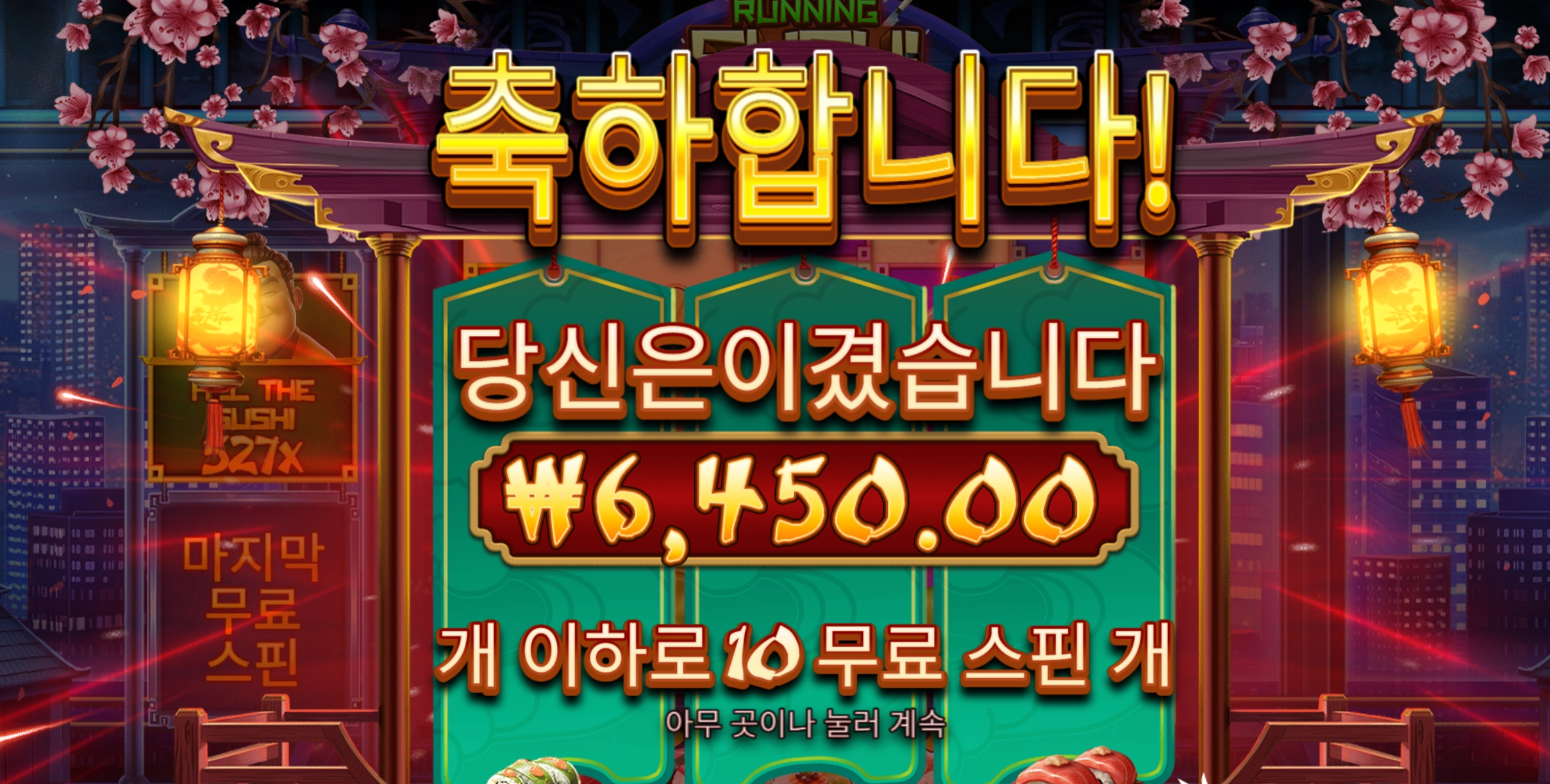 러닝스시