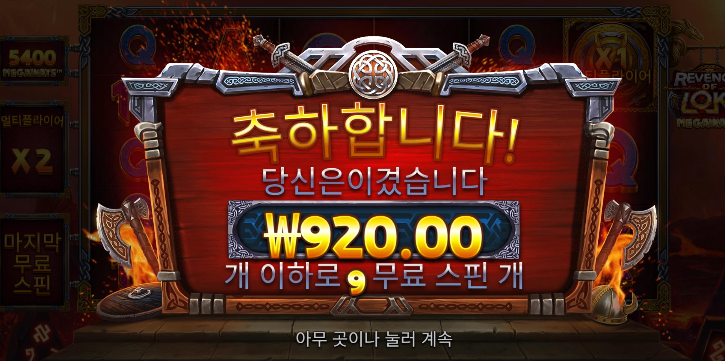 리벤지로키