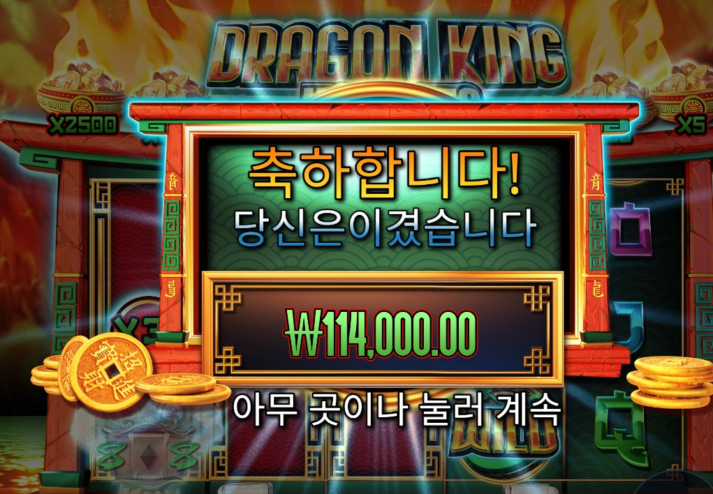 프라그마틱 드래곤킹