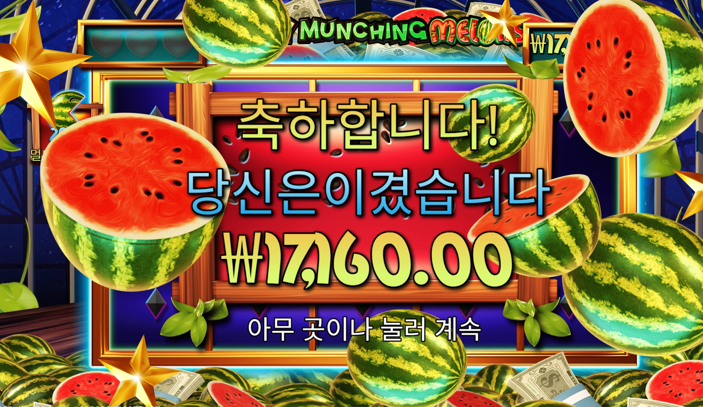 먼칭멜론