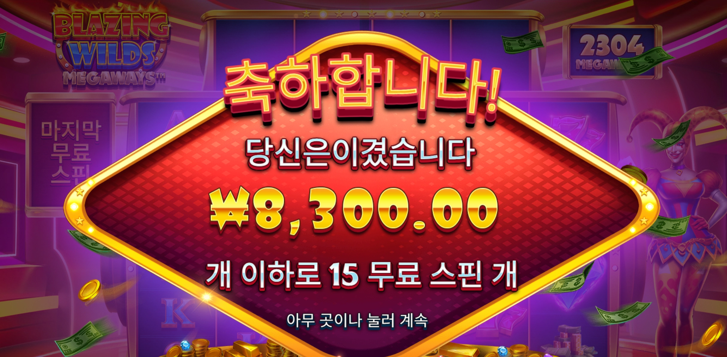 블레이징와일드