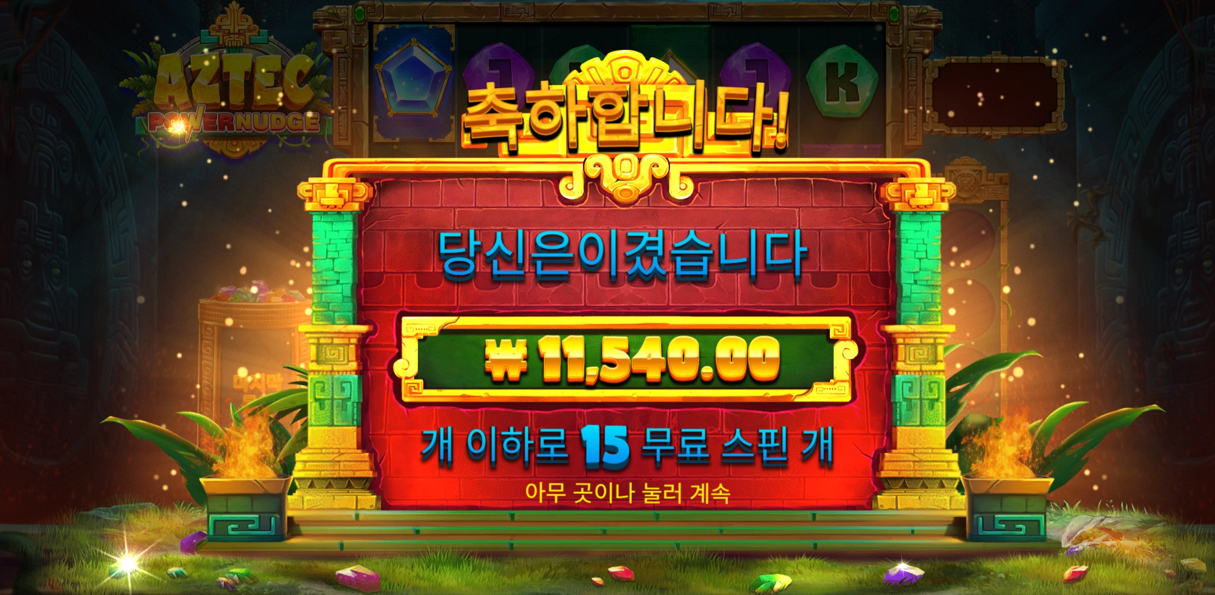 아즈텍넛지