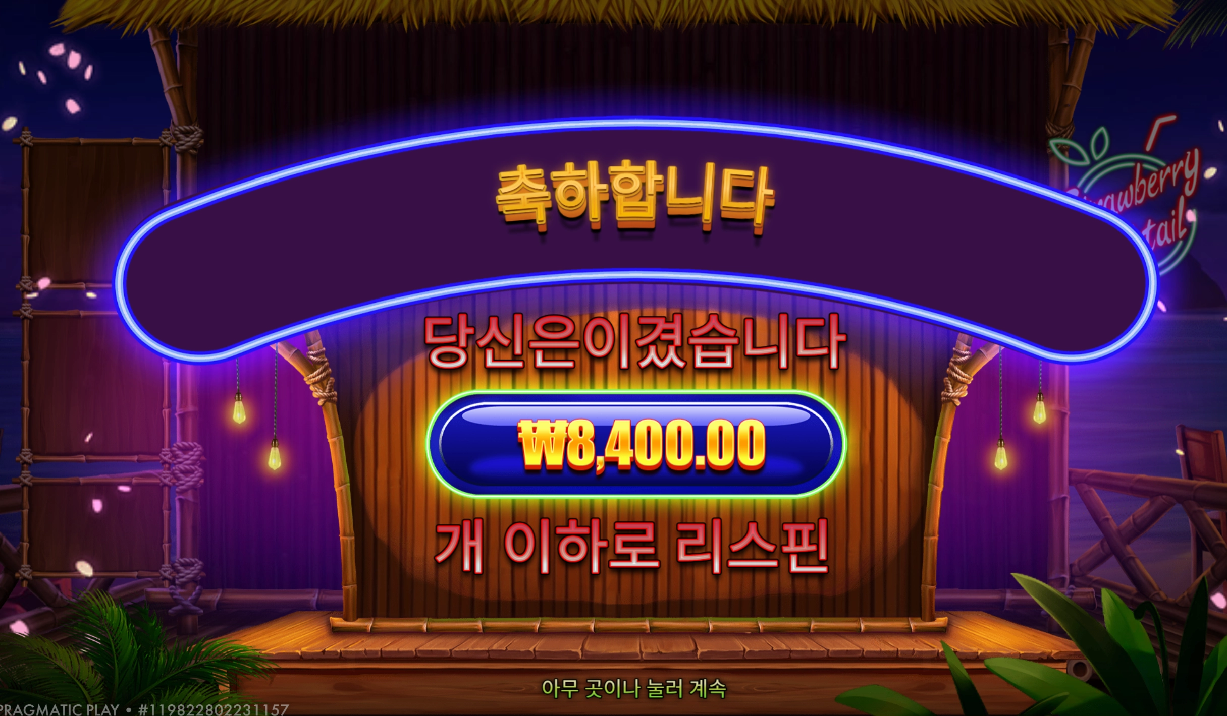 스트로베리