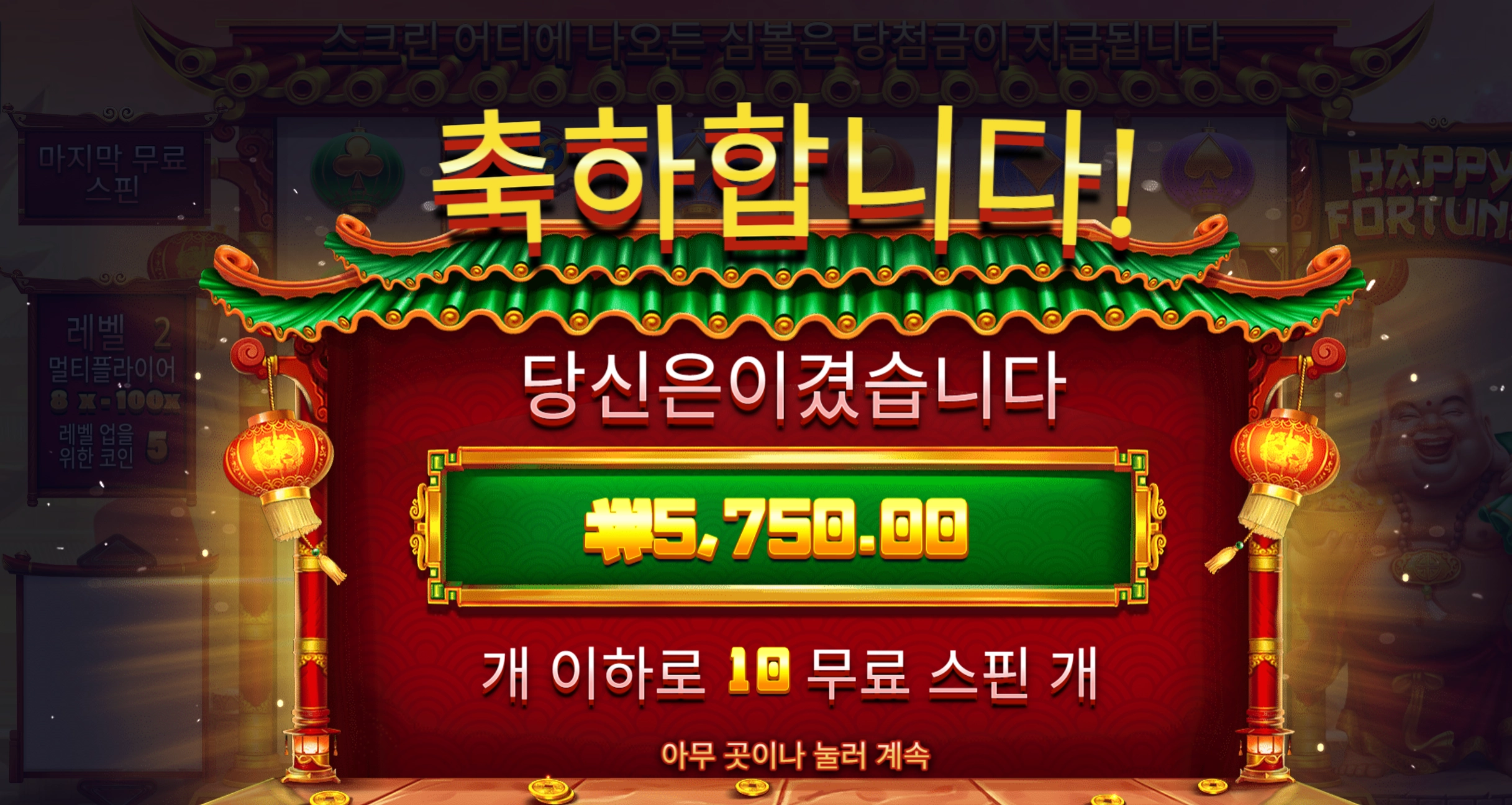 해피포춘