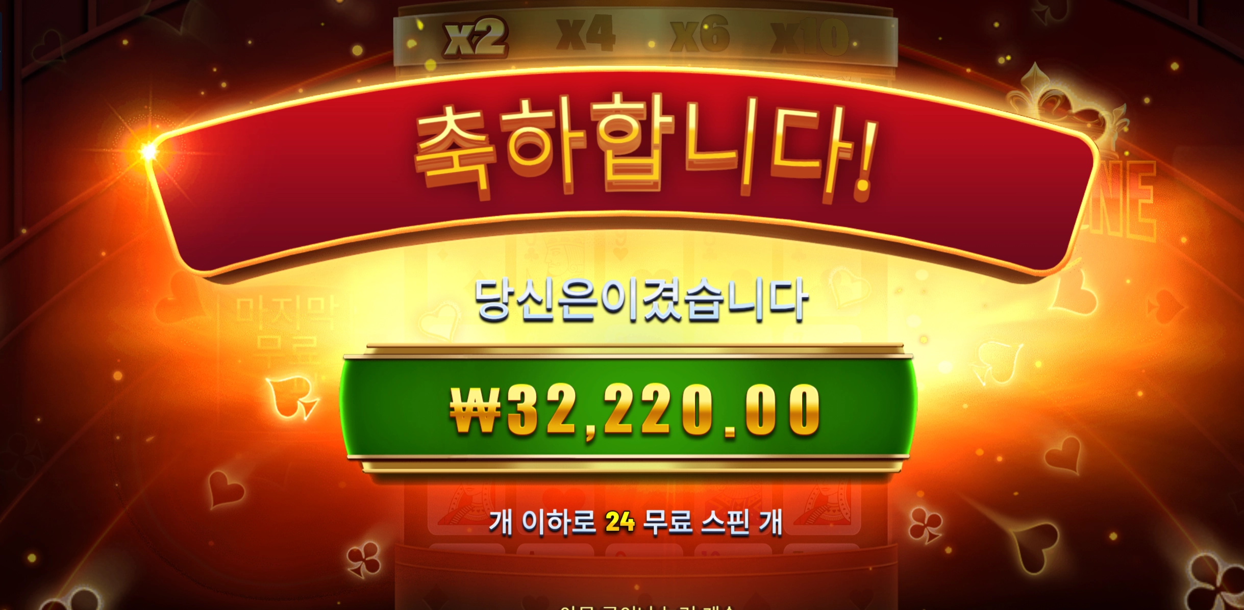 포춘에이스 24스핀