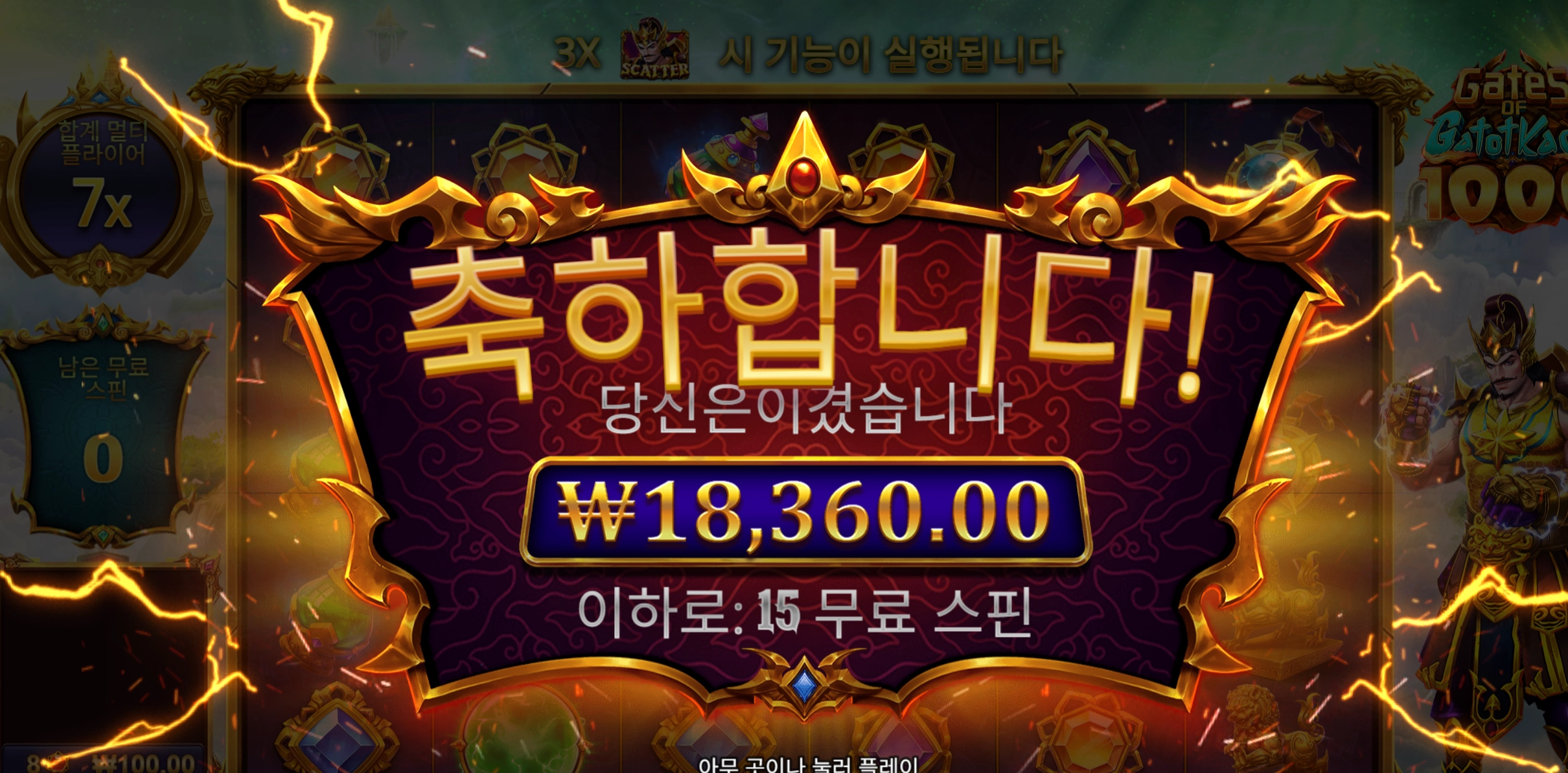 가토카카 1.8만