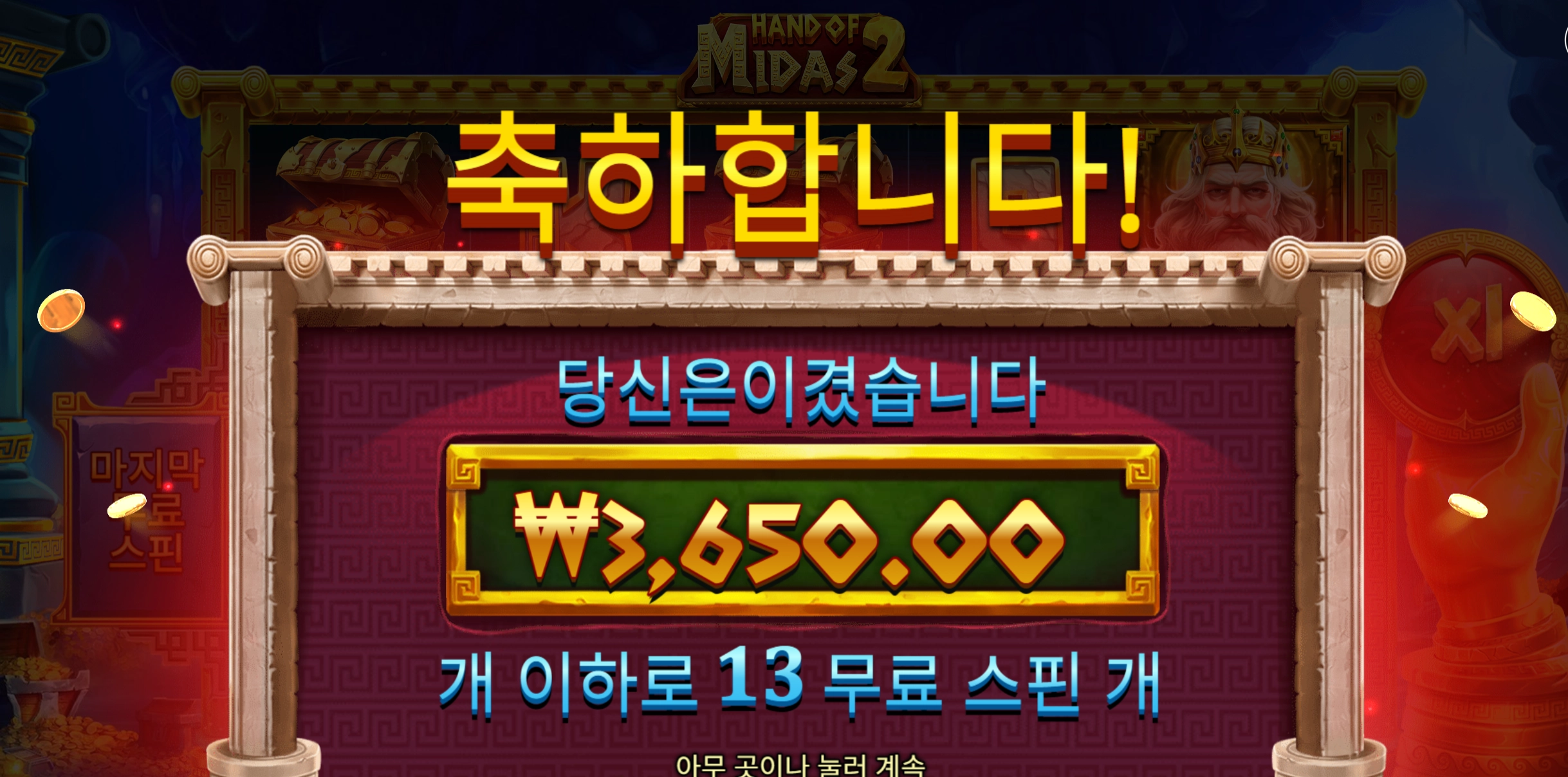마이다스2