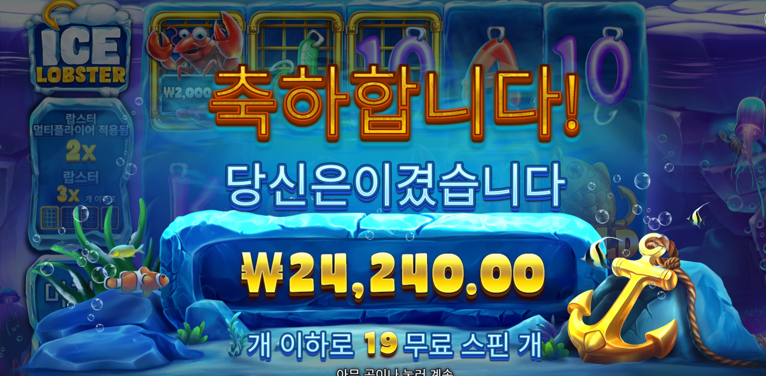 아이스랍스터 2.4만