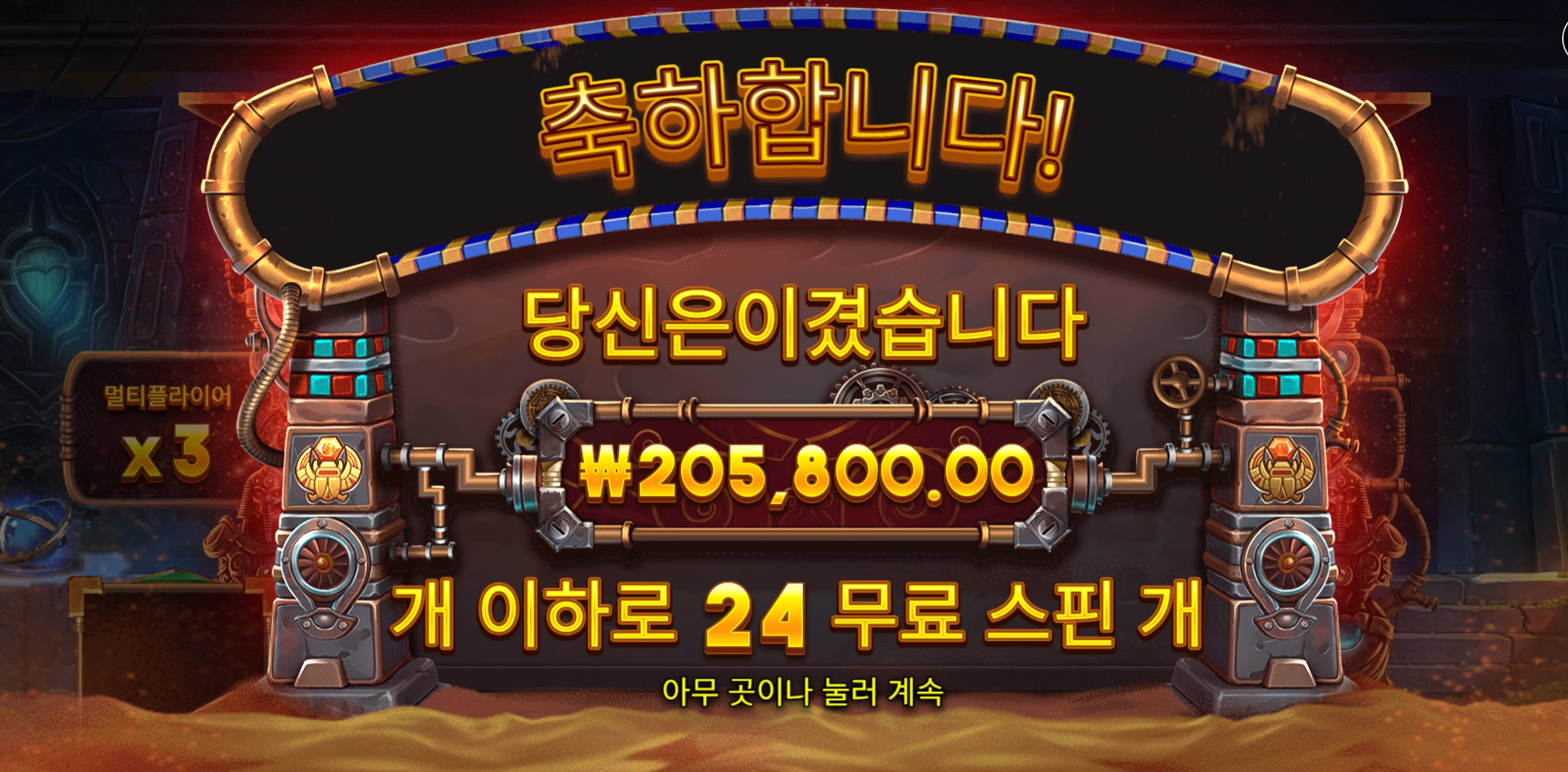 기어호루스 간만에 1천배 20만 당첨