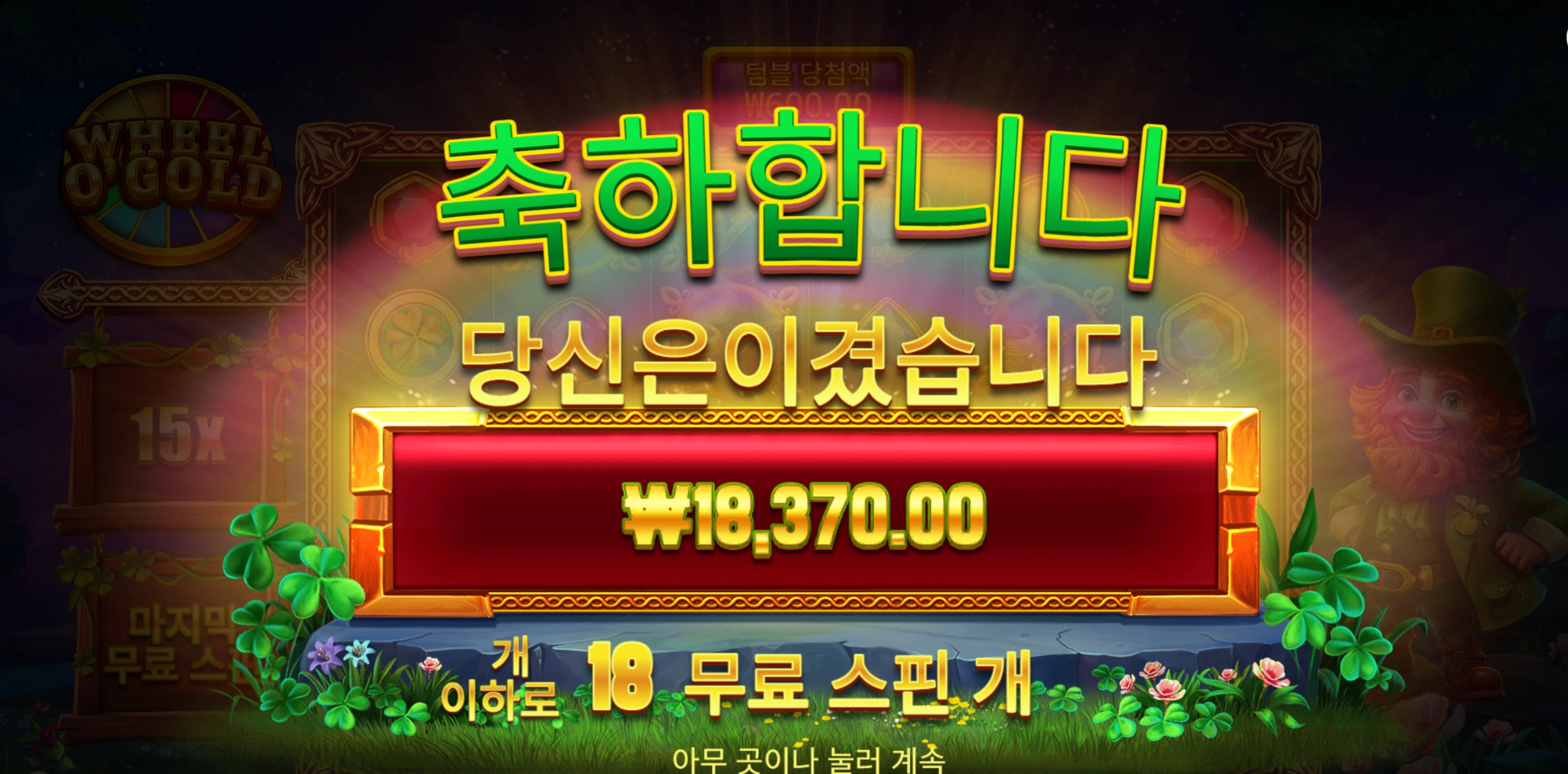 휠오골드 1.8콩