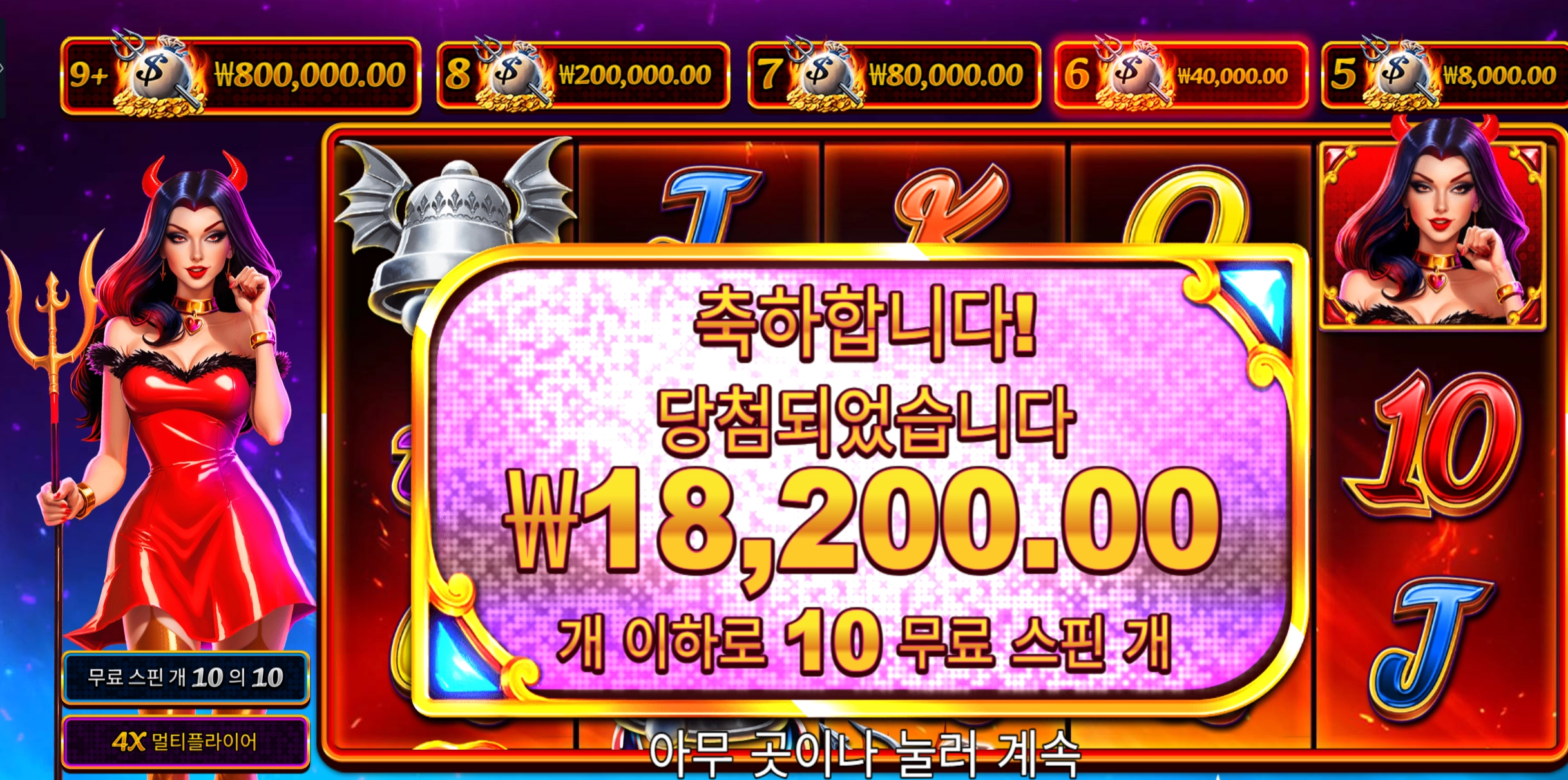 데빌셔스 18000