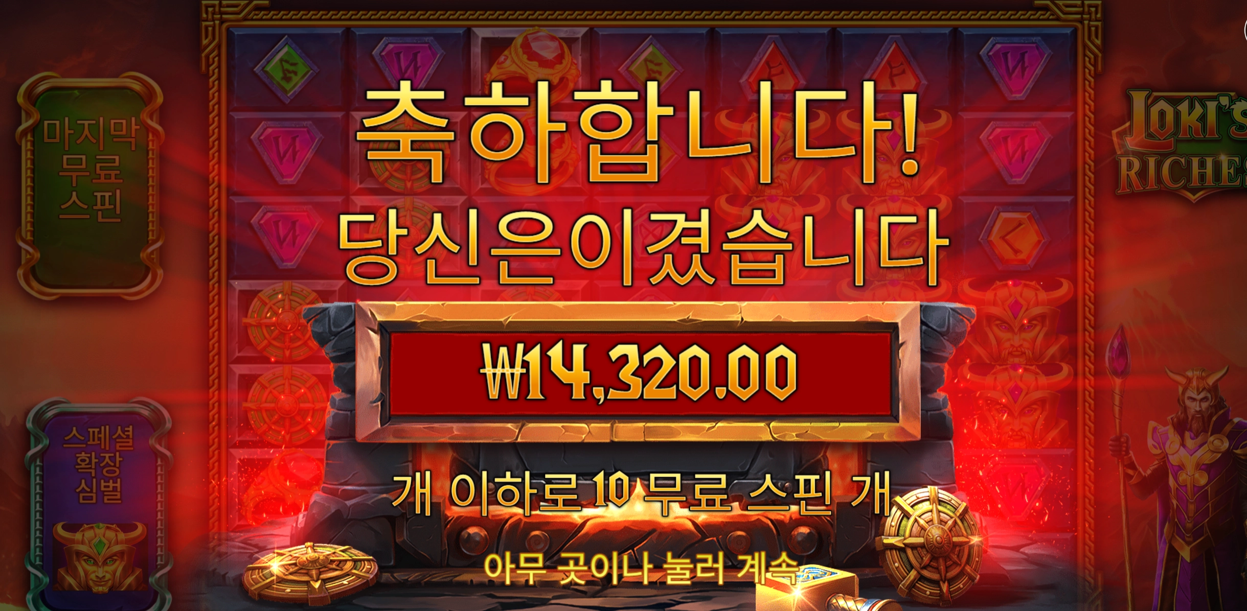로키리치스 1.4만