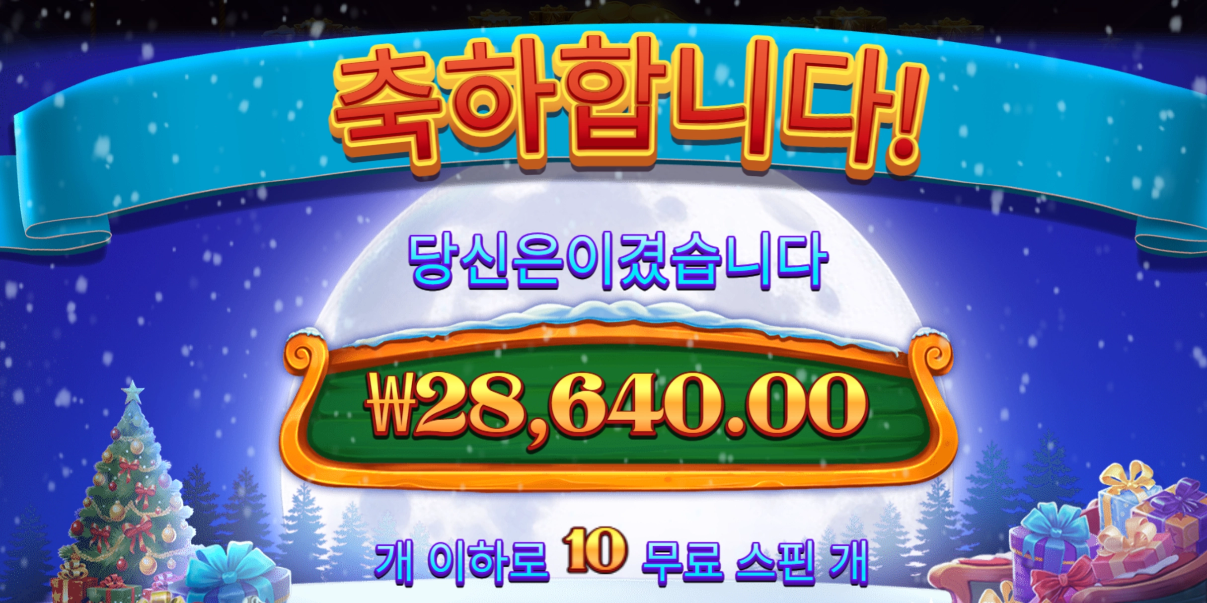 산타러쉬 10스핀