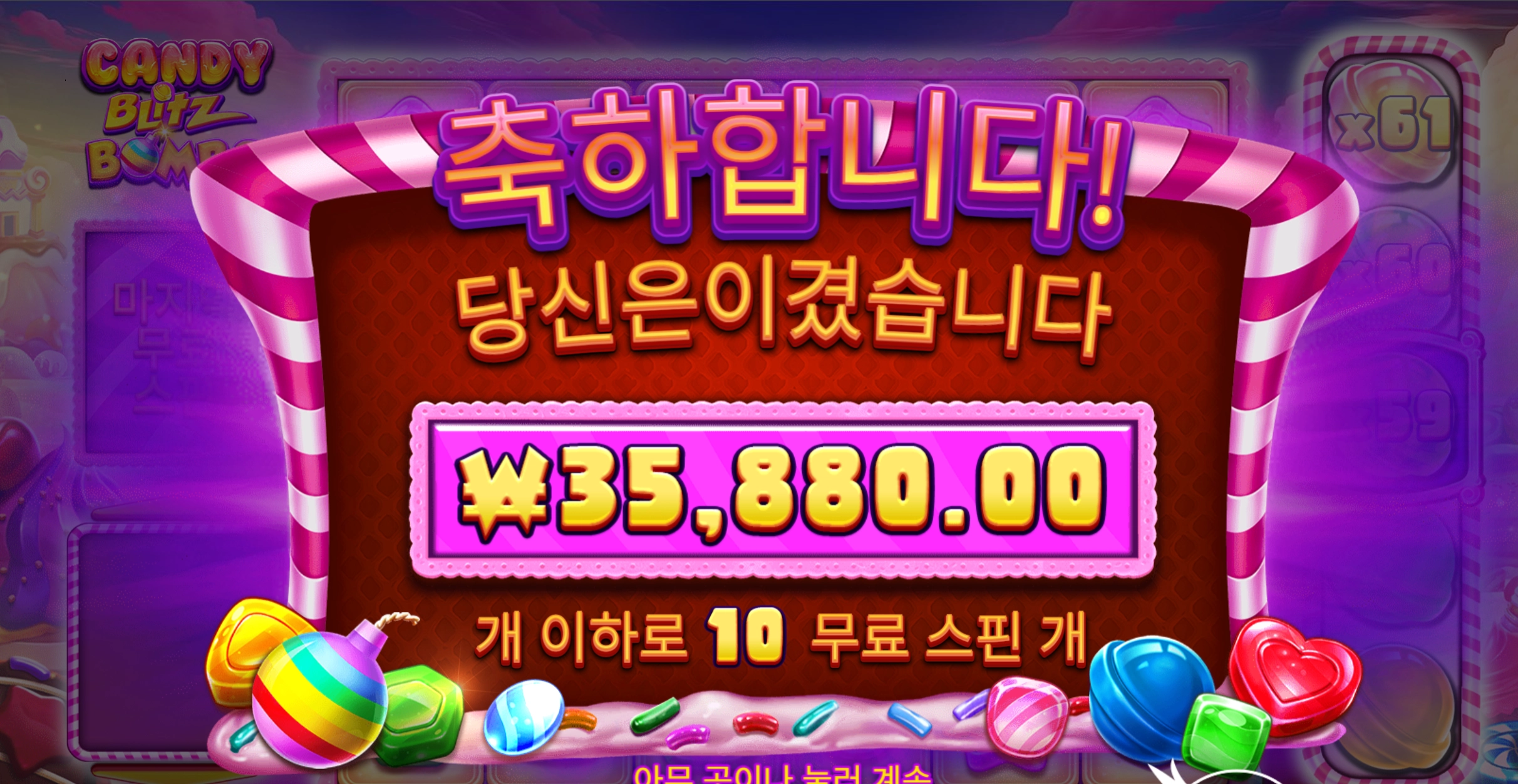 캔디블리츠 35000