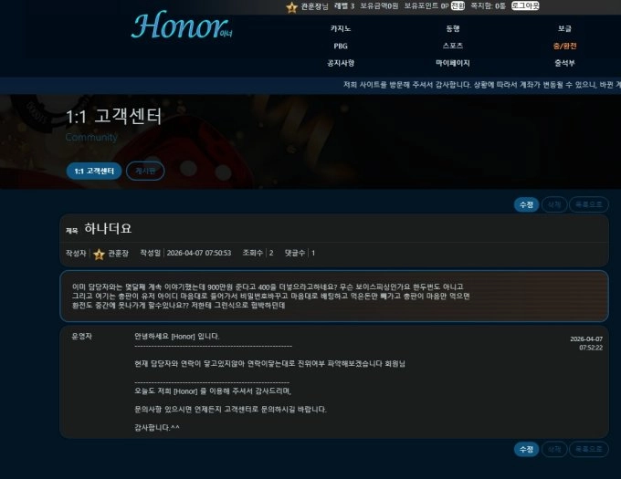 아너 먹튀