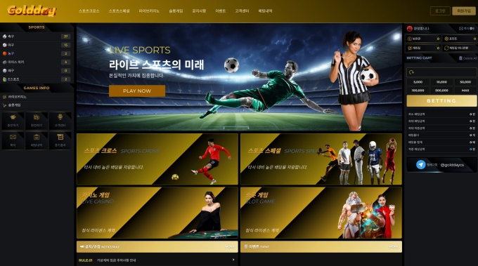 골드데이 먹튀