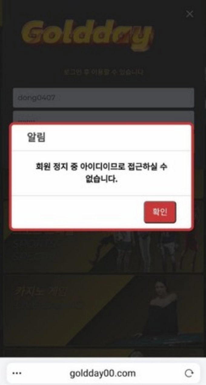 골드데이 먹튀