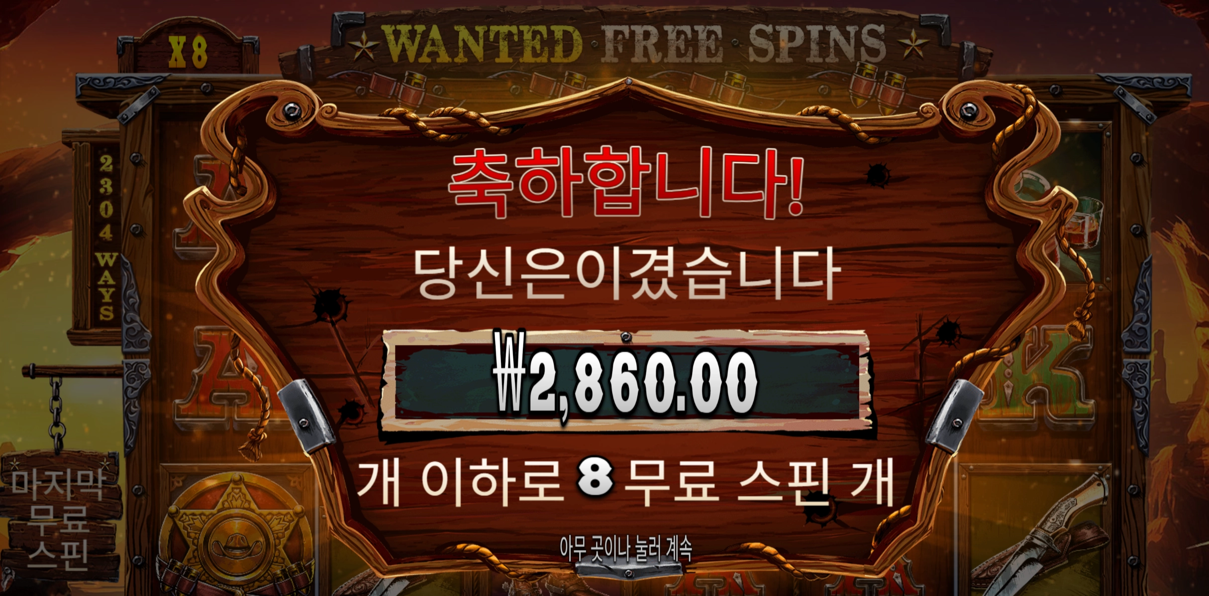 와일드갱 리뷰