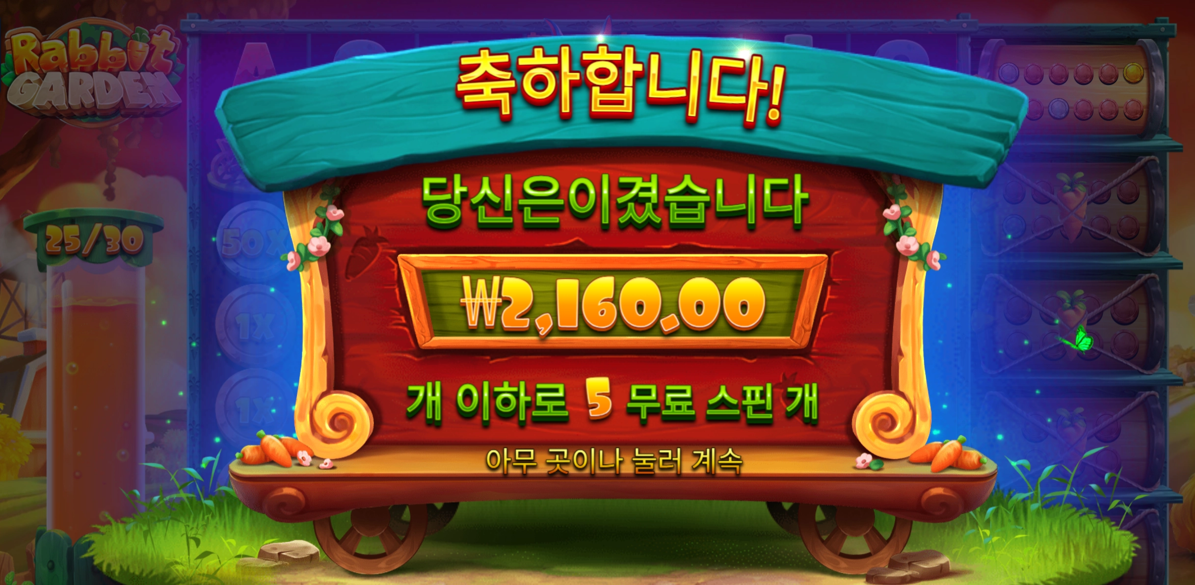 레빗가든