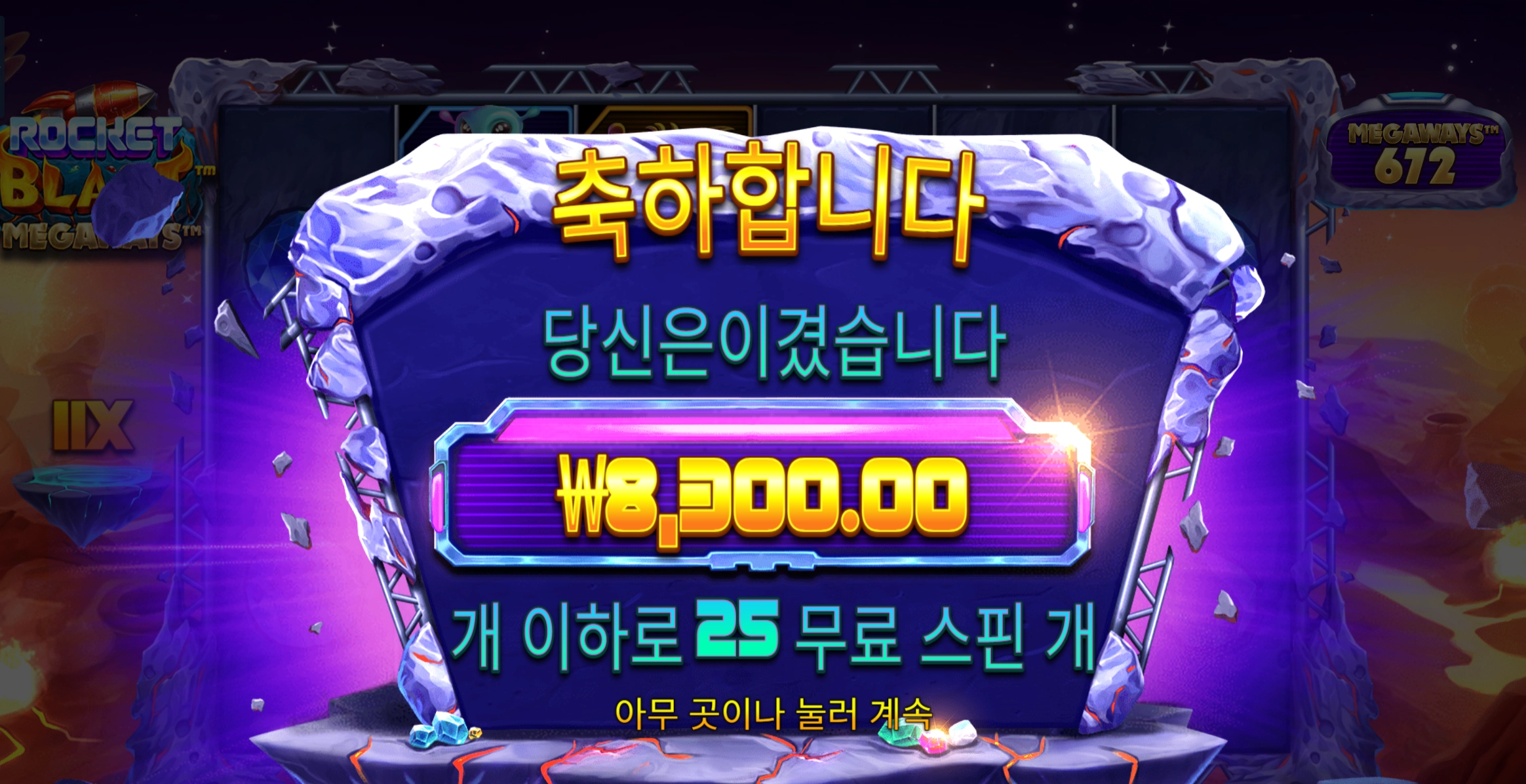 로켓블라스트 겜블 25스핀
