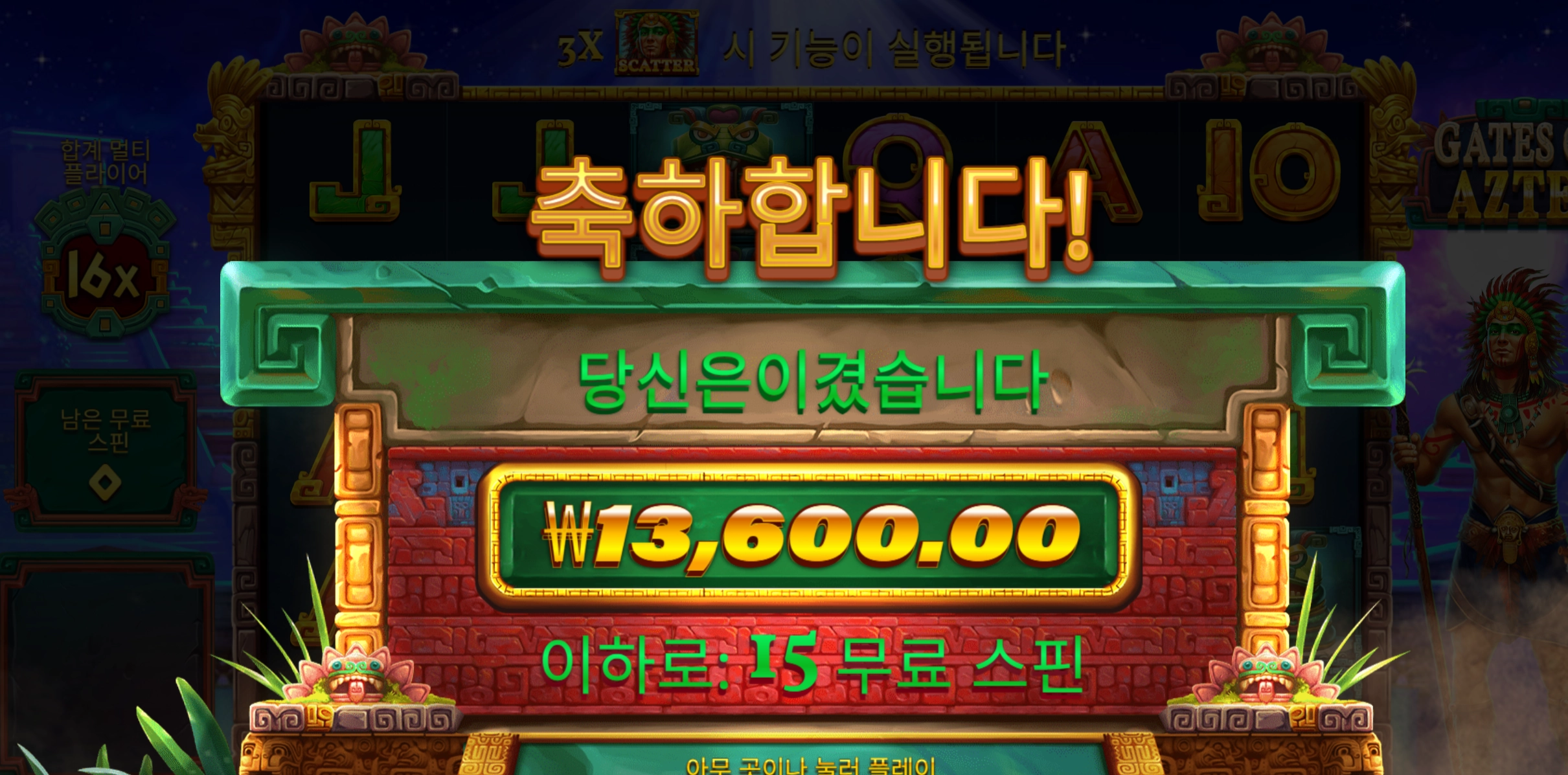 게이츠아즈텍 13000
