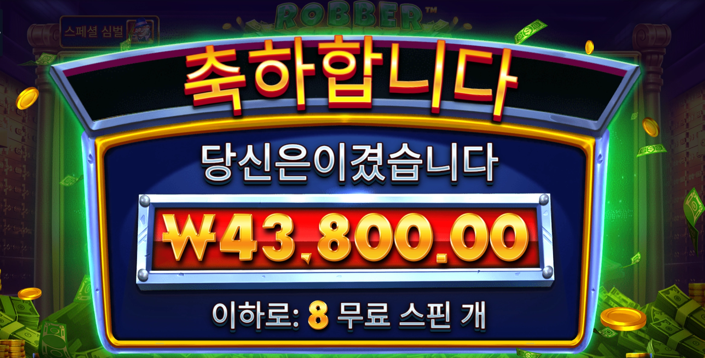 로버스트라이크 210배당