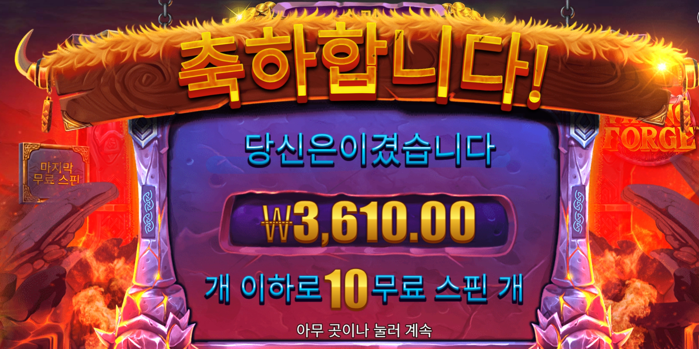 바이킹 포지 3610