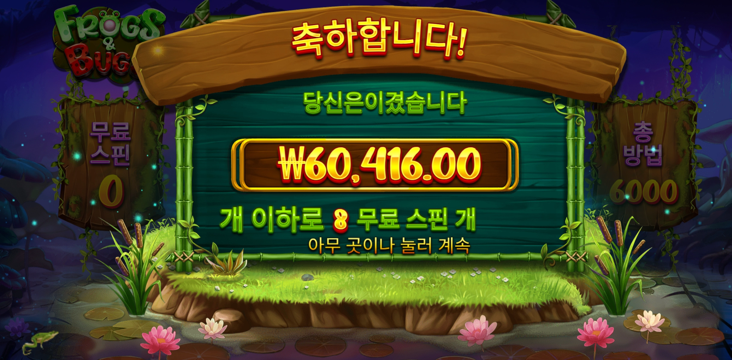 프로그벅스 300배수 당첨