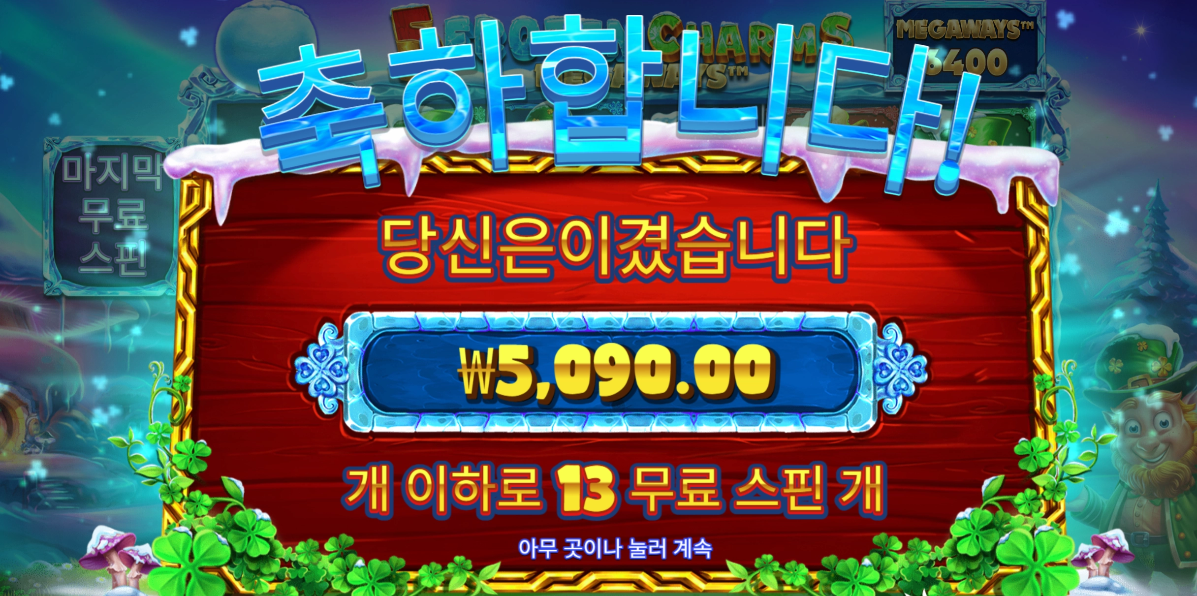 프로즌참 5천