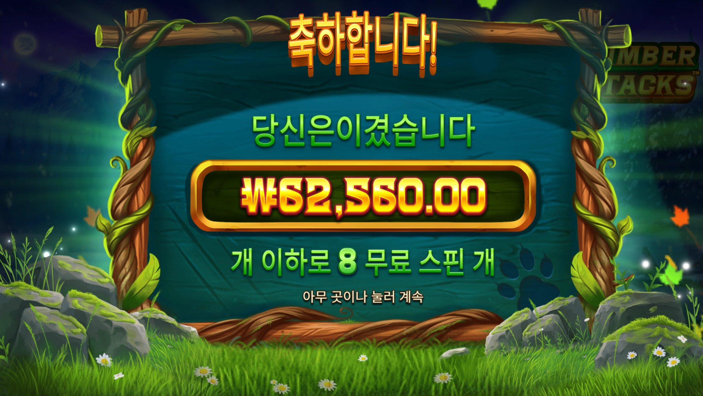 프라그마틱 팀버스택 310배당 6.2만