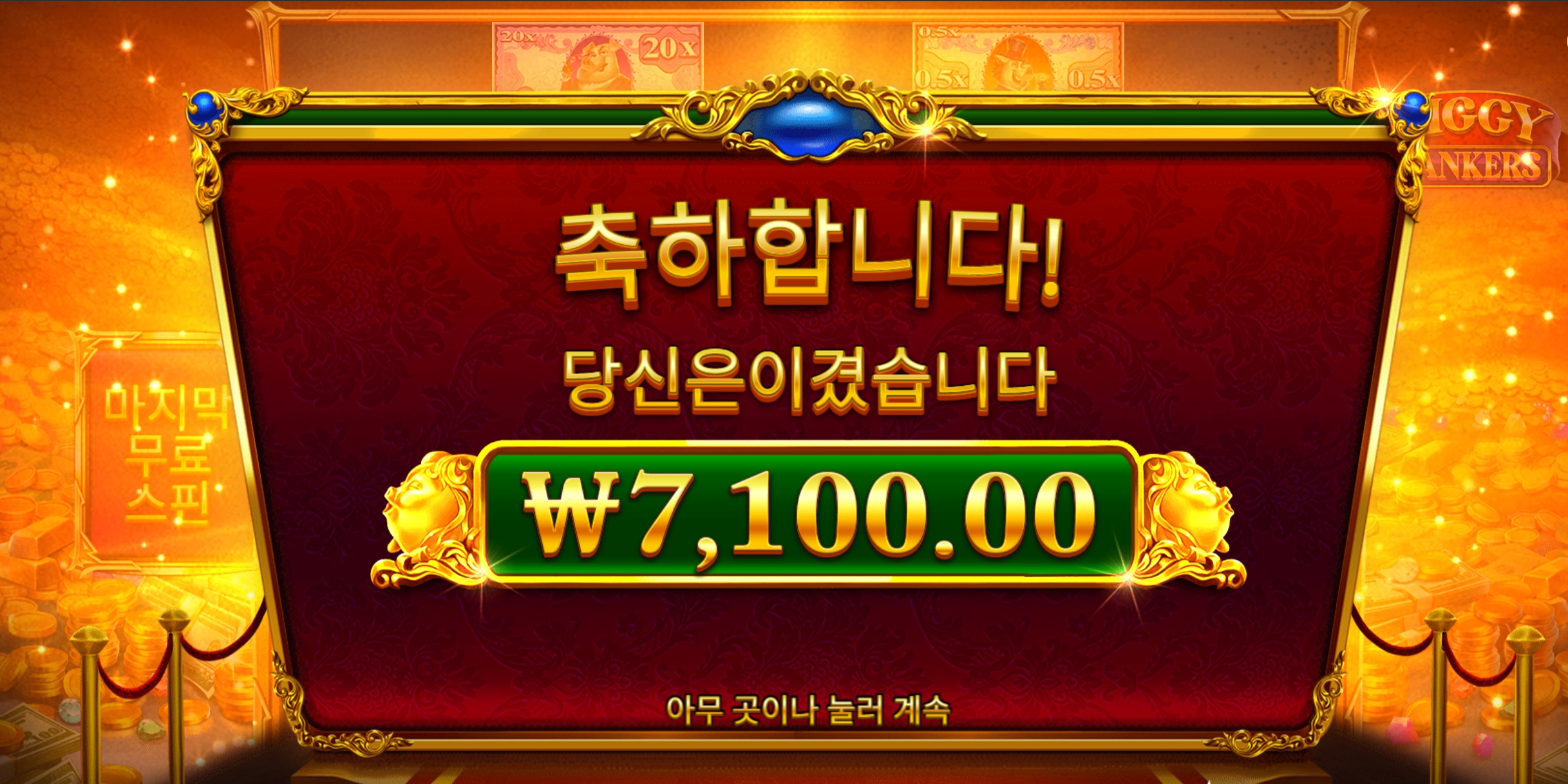 피기뱅커 7천