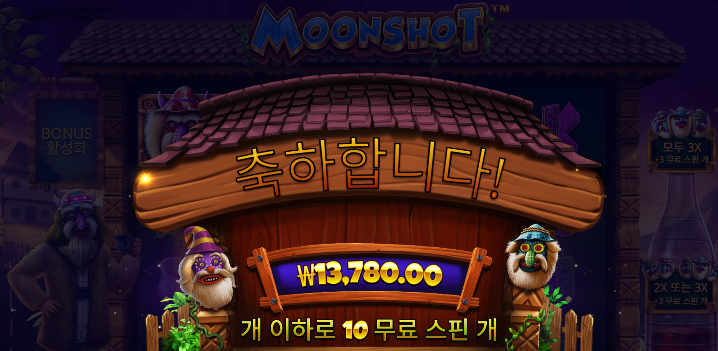 문샷 1.3콩