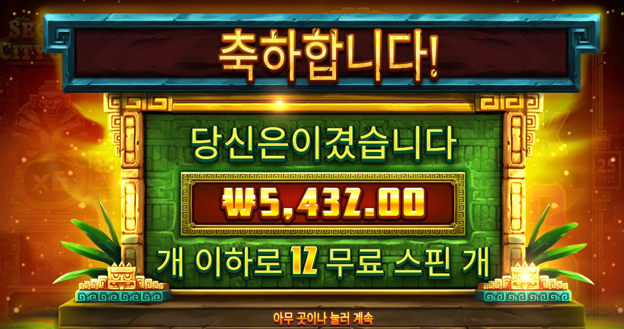 시크릿골드 5432