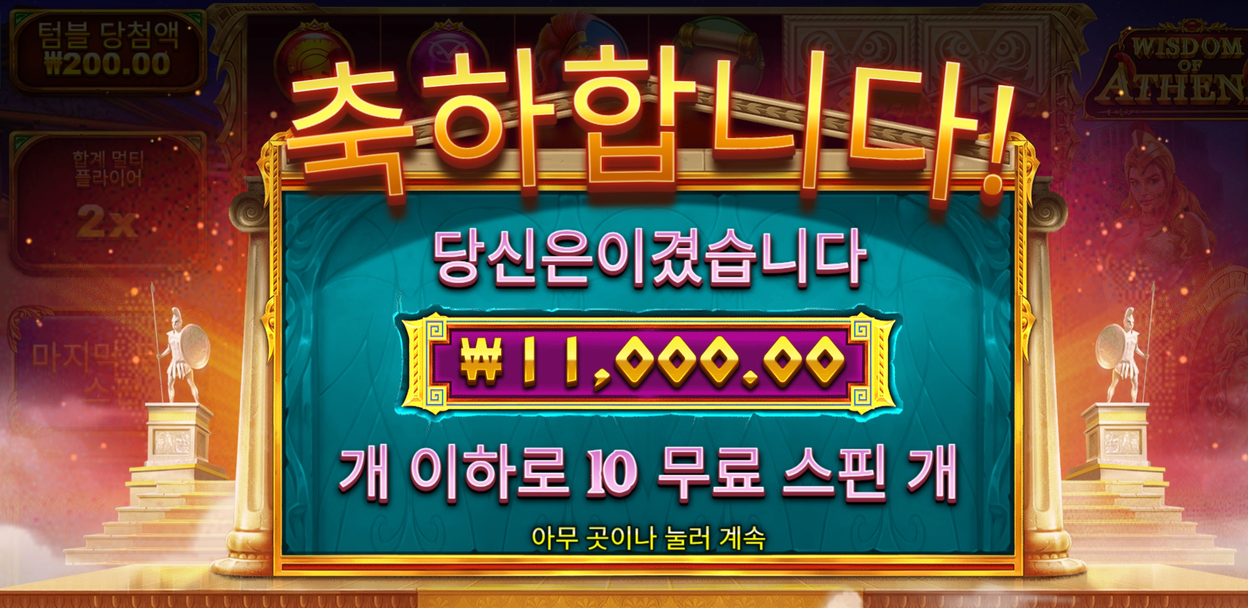 프라그마틱 아테나 1.1만