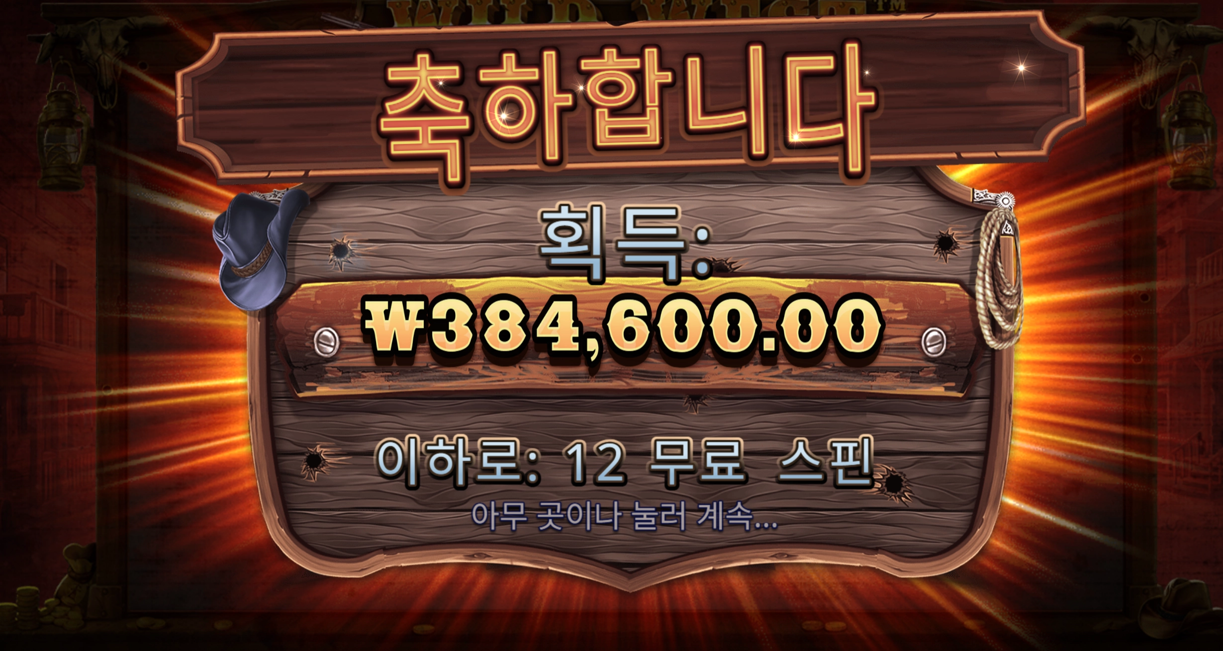 와웨골 소액이지만 1900배당 고맙다