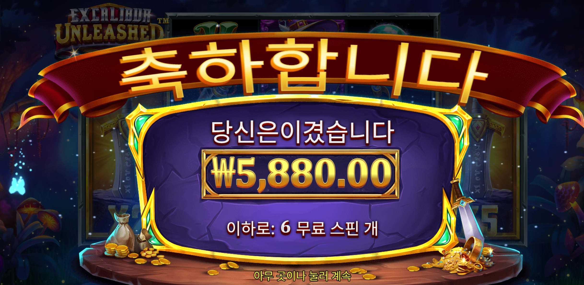 엑스칼리버 5천