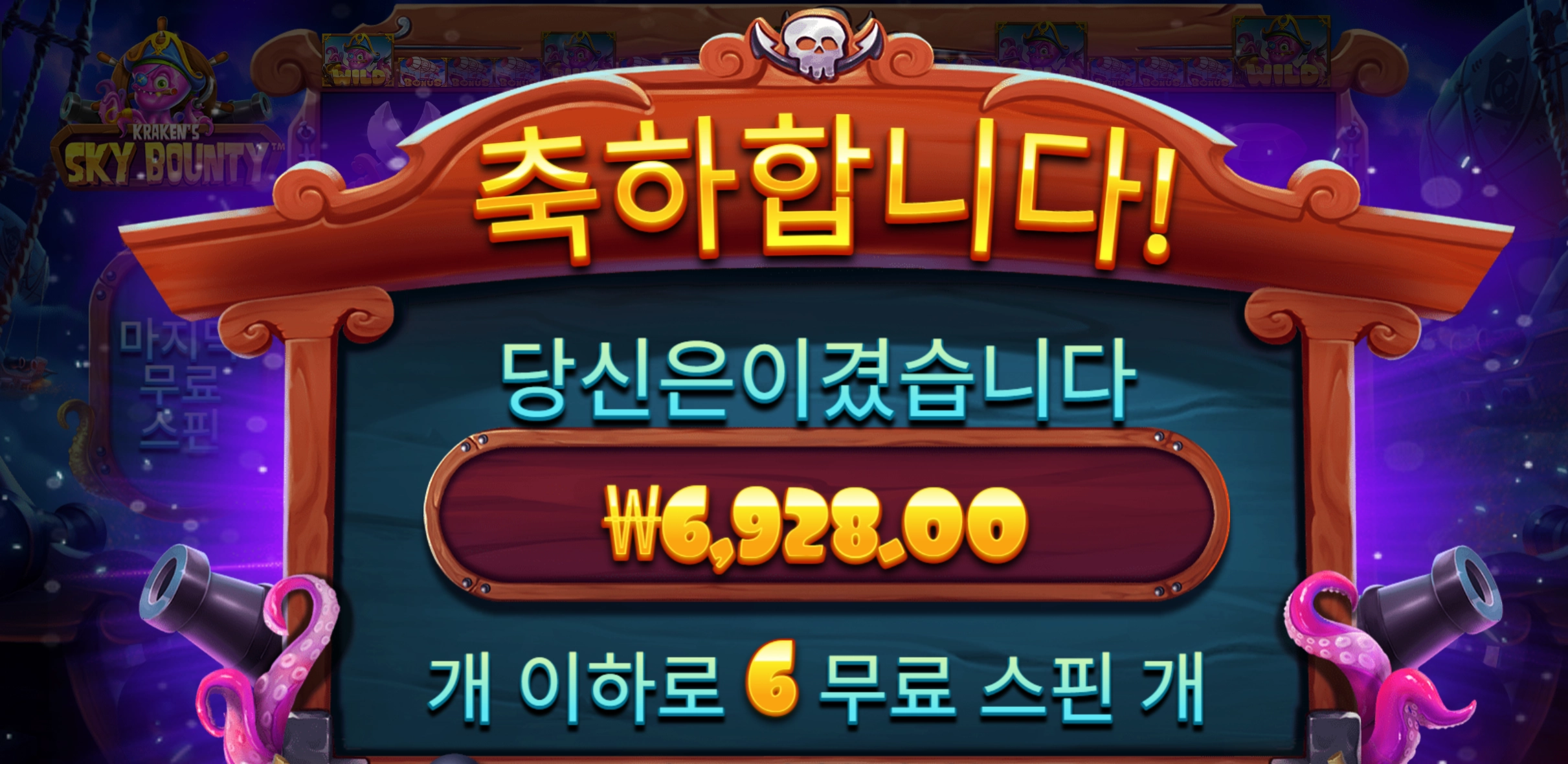 스카이바운티