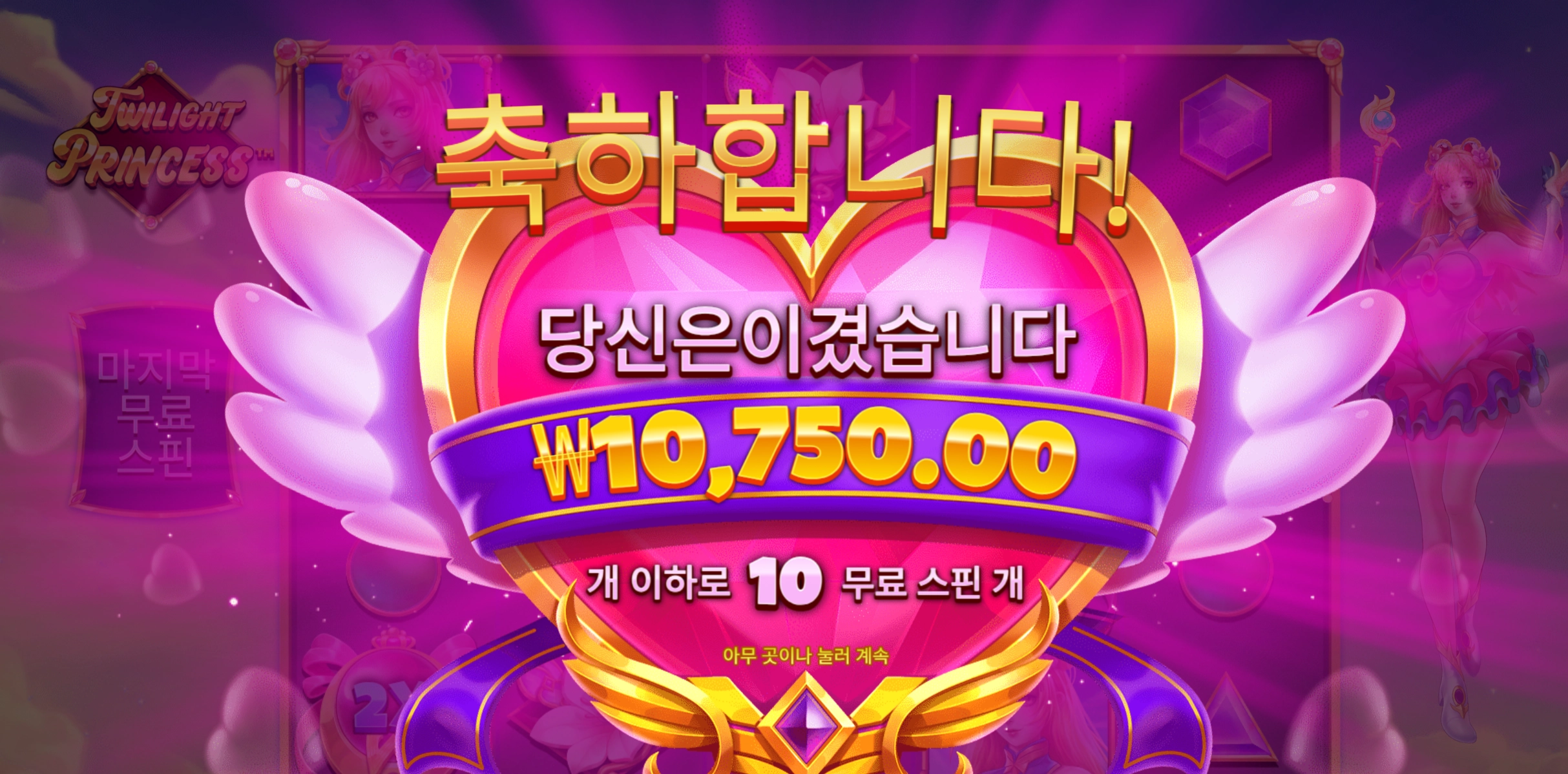 트와일라잇 프린세스