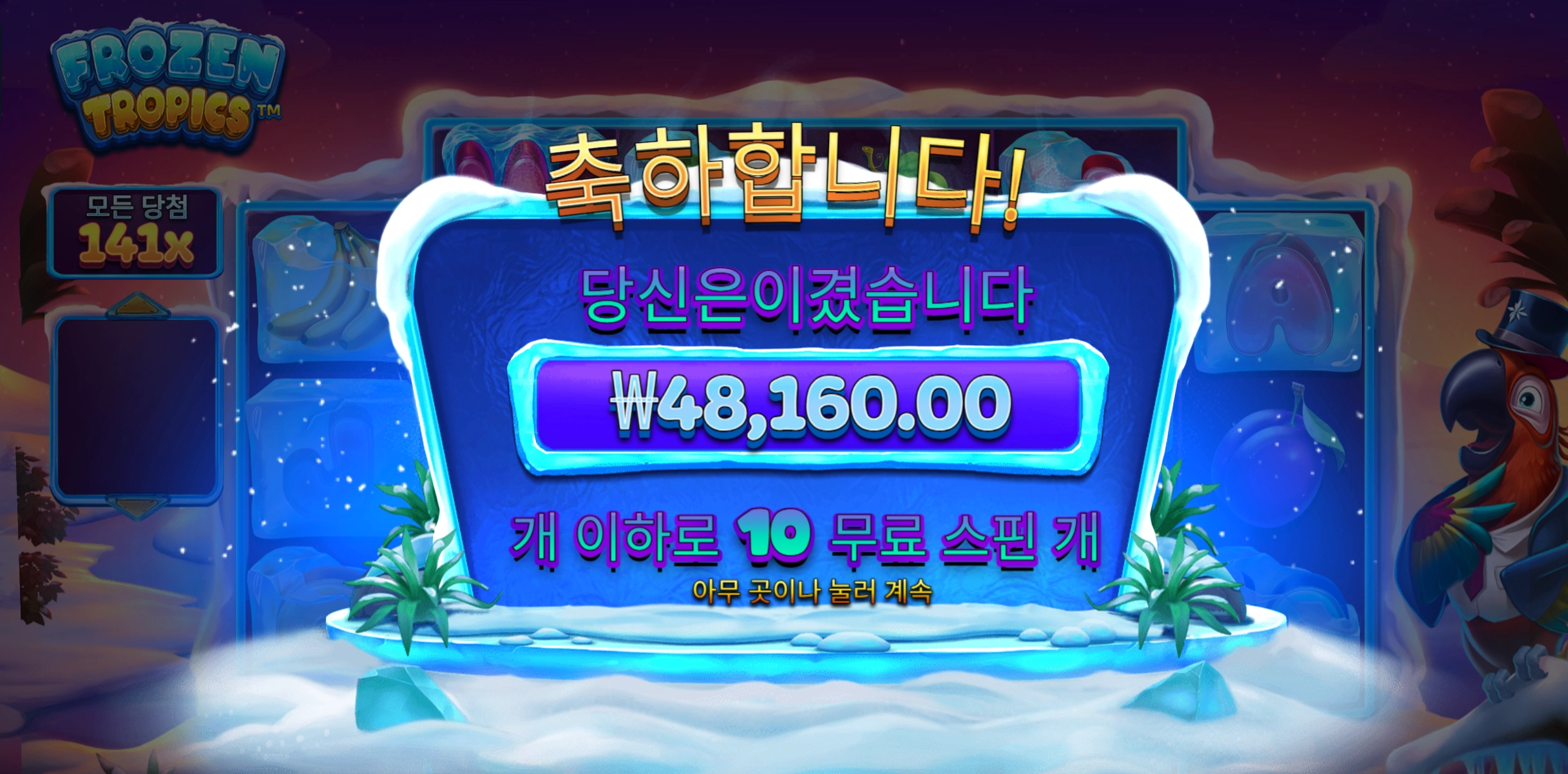 프로즌 트로피컬