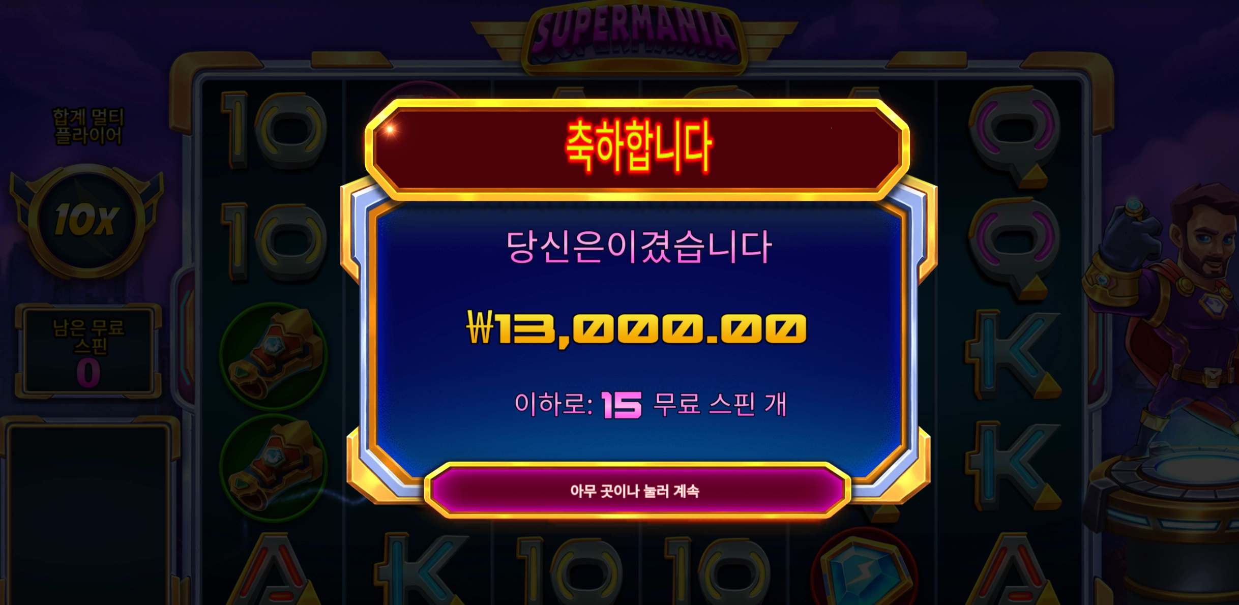 슈퍼매니아 1.3