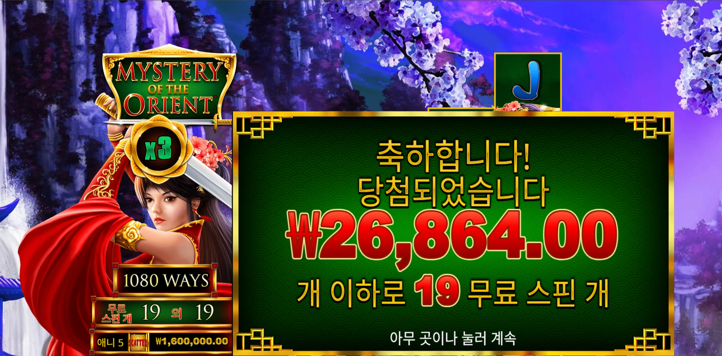 오리엔트 19바퀴