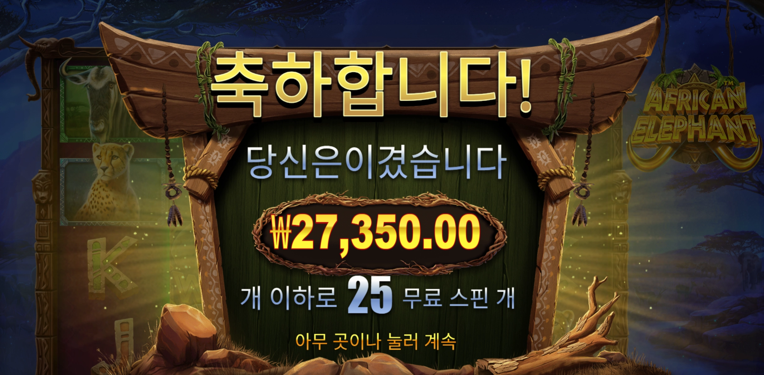 아프리칸 27350