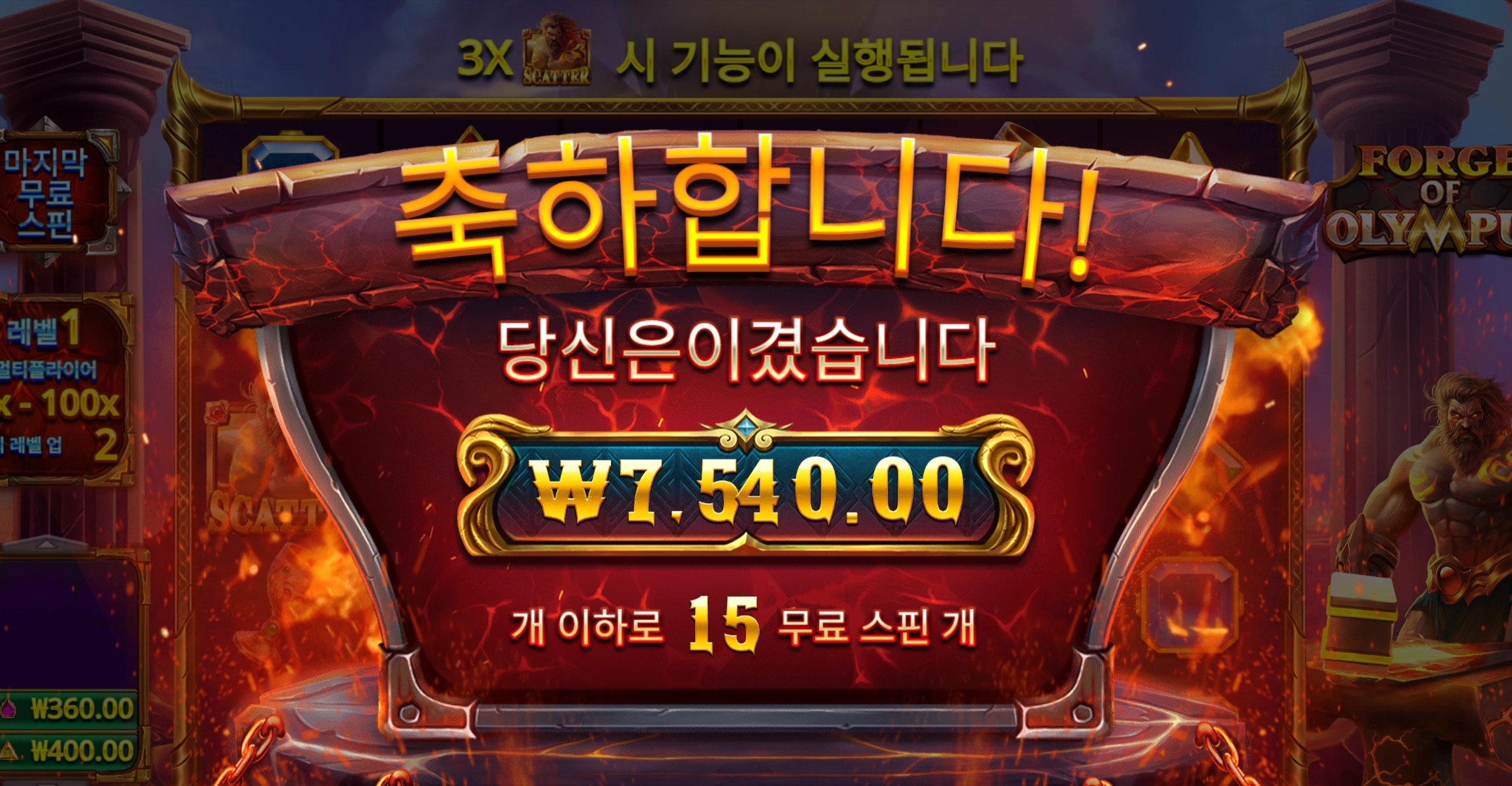 포지 올푸 7천