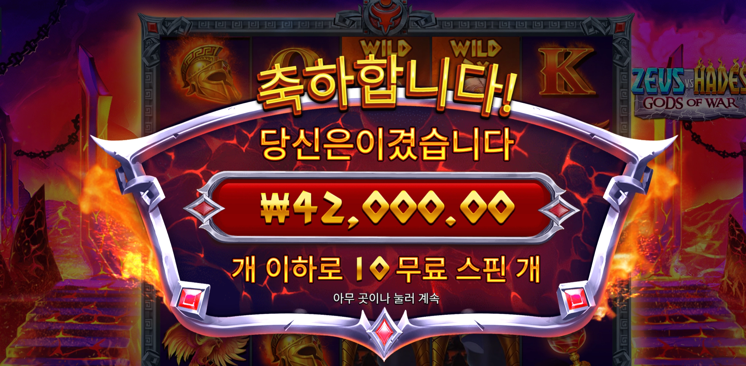 하데스 42000